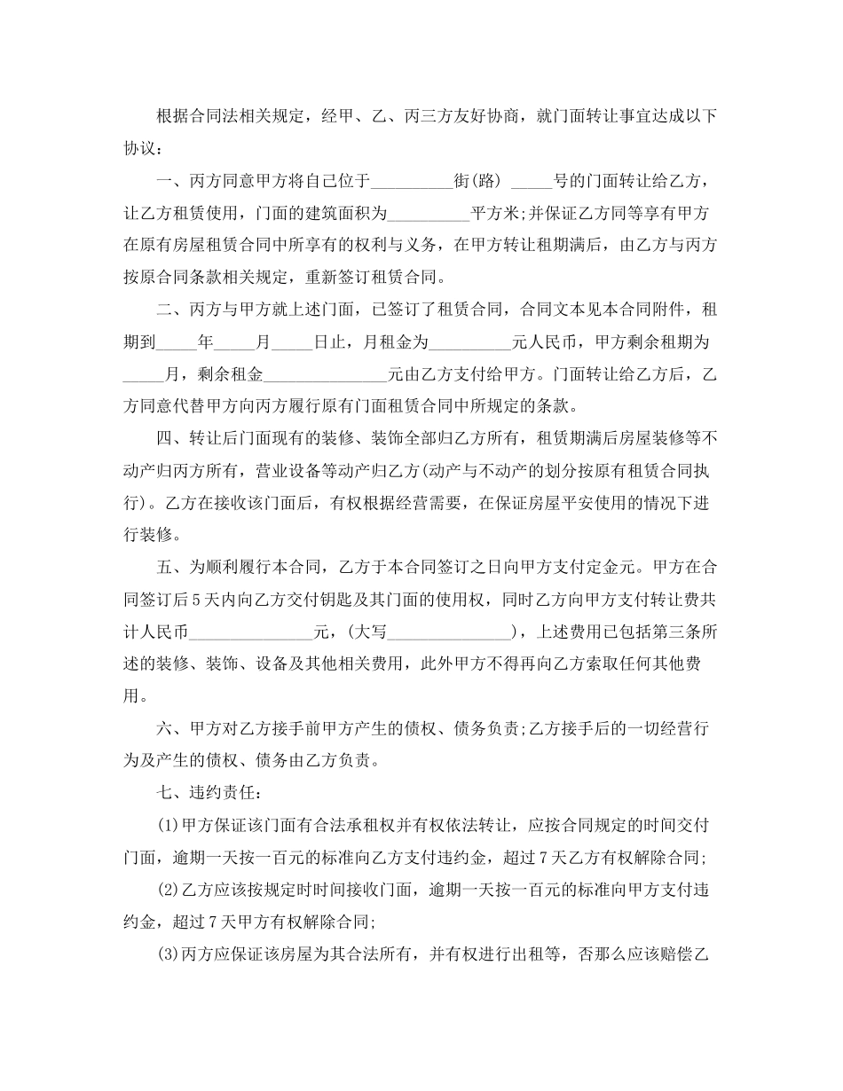 2023年门面转让合同范本1.docx_第3页