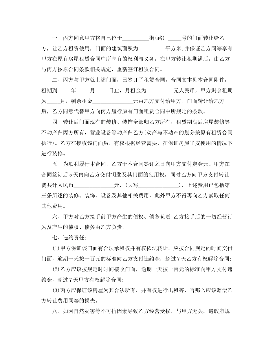 2023年门面转让合同范本22.docx_第3页