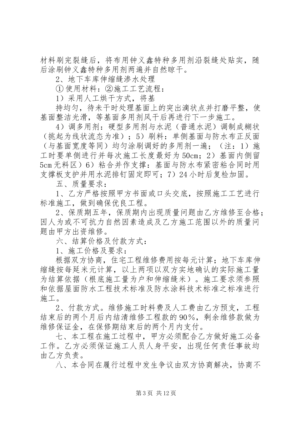 2023年防水堵漏维修合同.docx_第3页