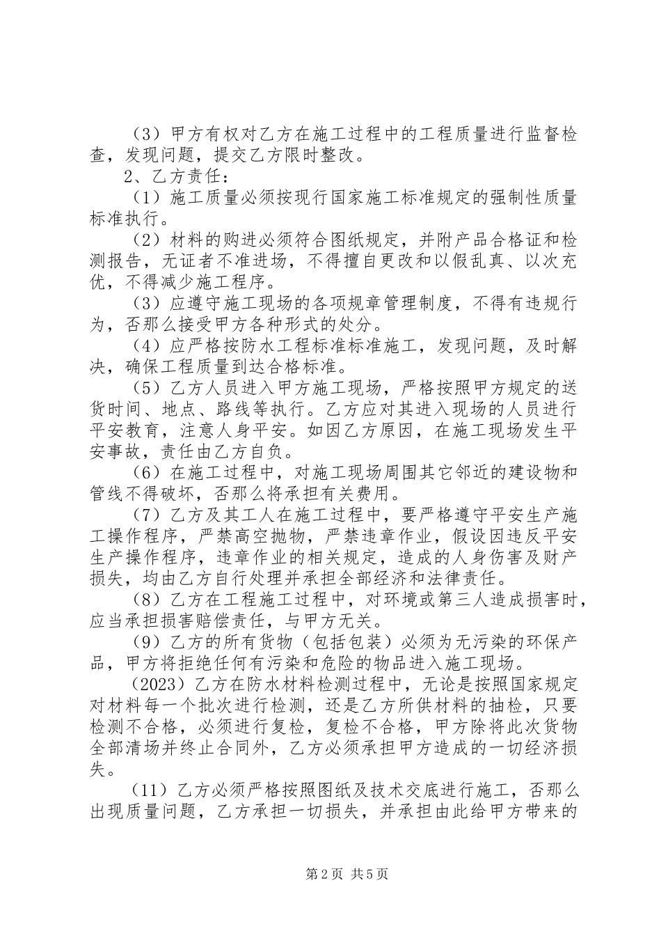 2023年防水工程劳务分包合同模板.docx_第2页