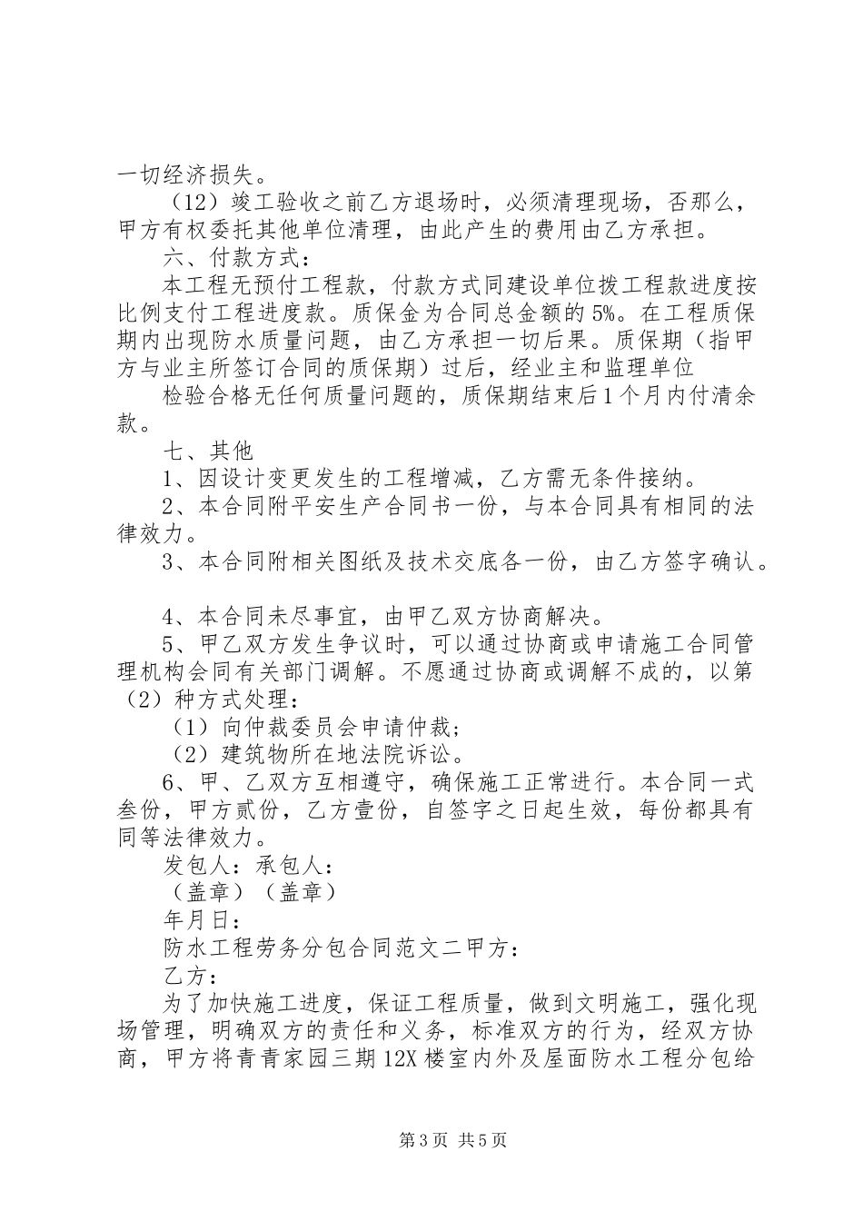 2023年防水工程劳务分包合同模板.docx_第3页