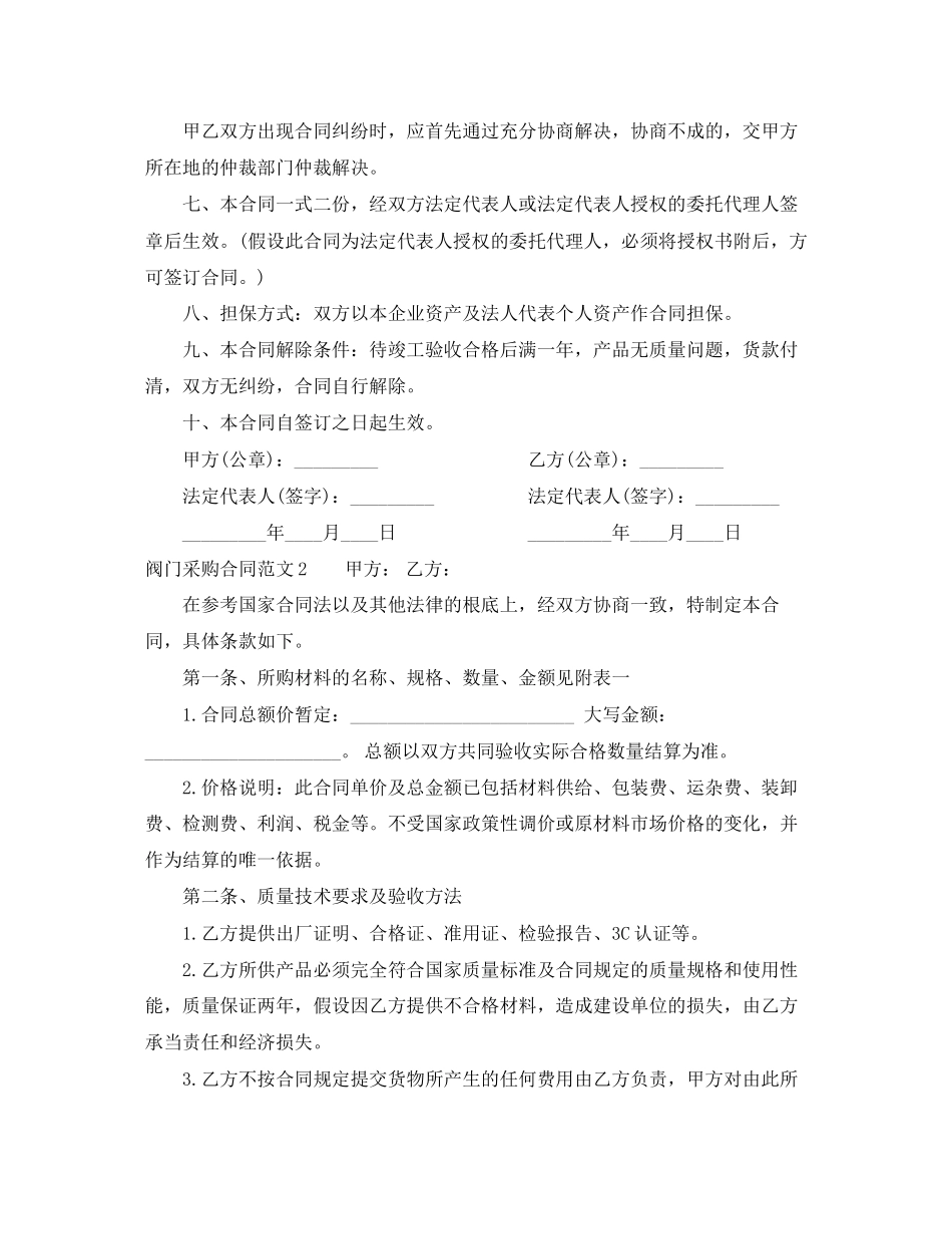 2023年阀门采购合同范本.docx_第3页