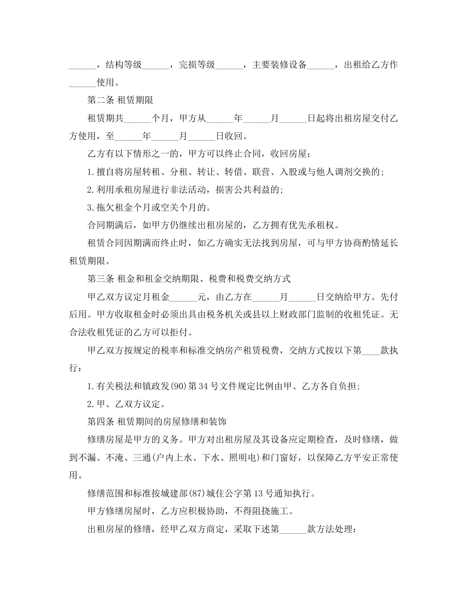 2023年闹市门面房屋租赁合同范本下载.docx_第3页