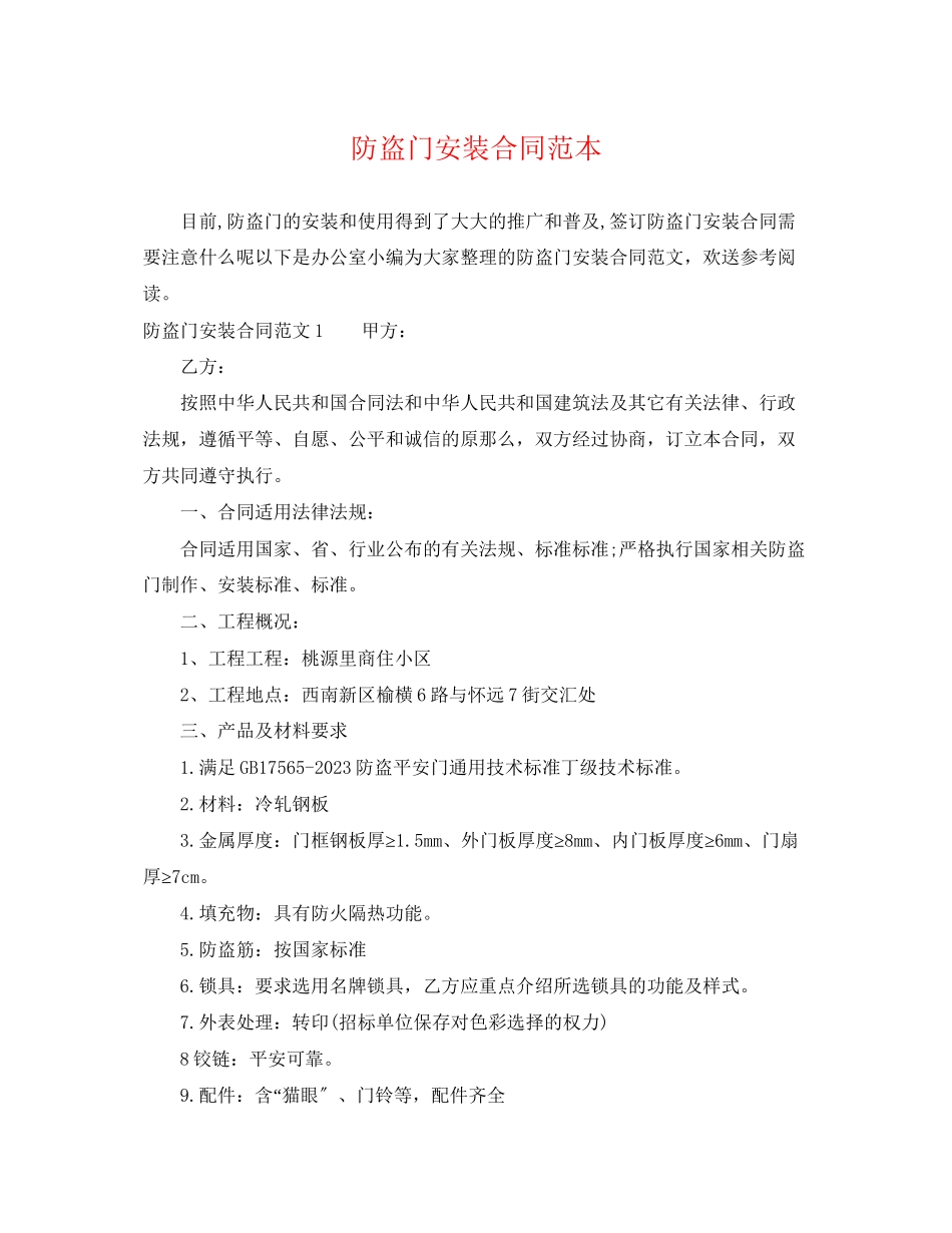 2023年防盗门安装合同范本2.docx_第1页