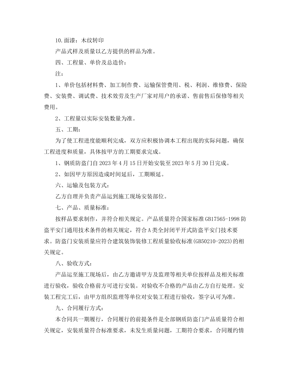 2023年防盗门安装合同范本2.docx_第2页