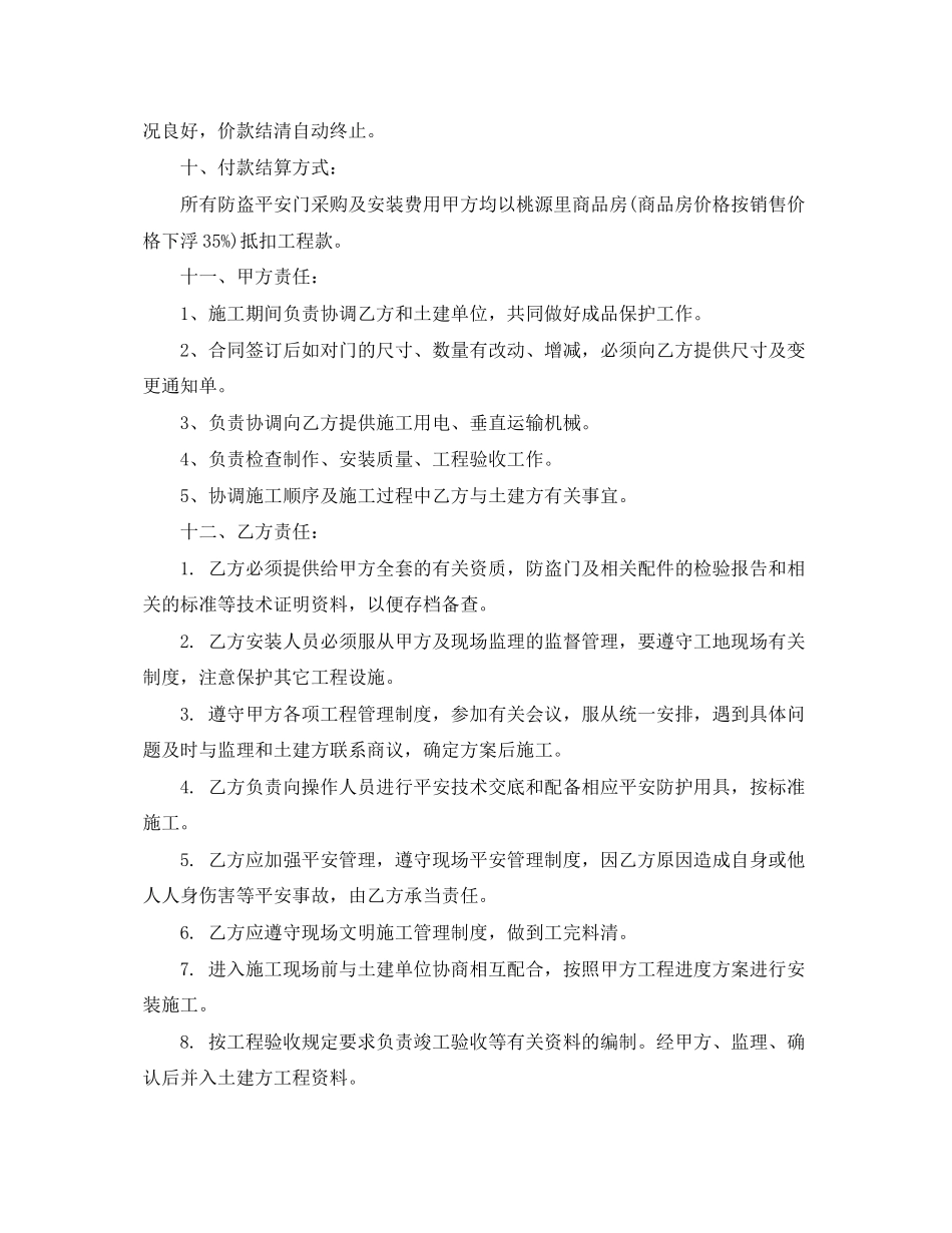 2023年防盗门安装合同范本2.docx_第3页