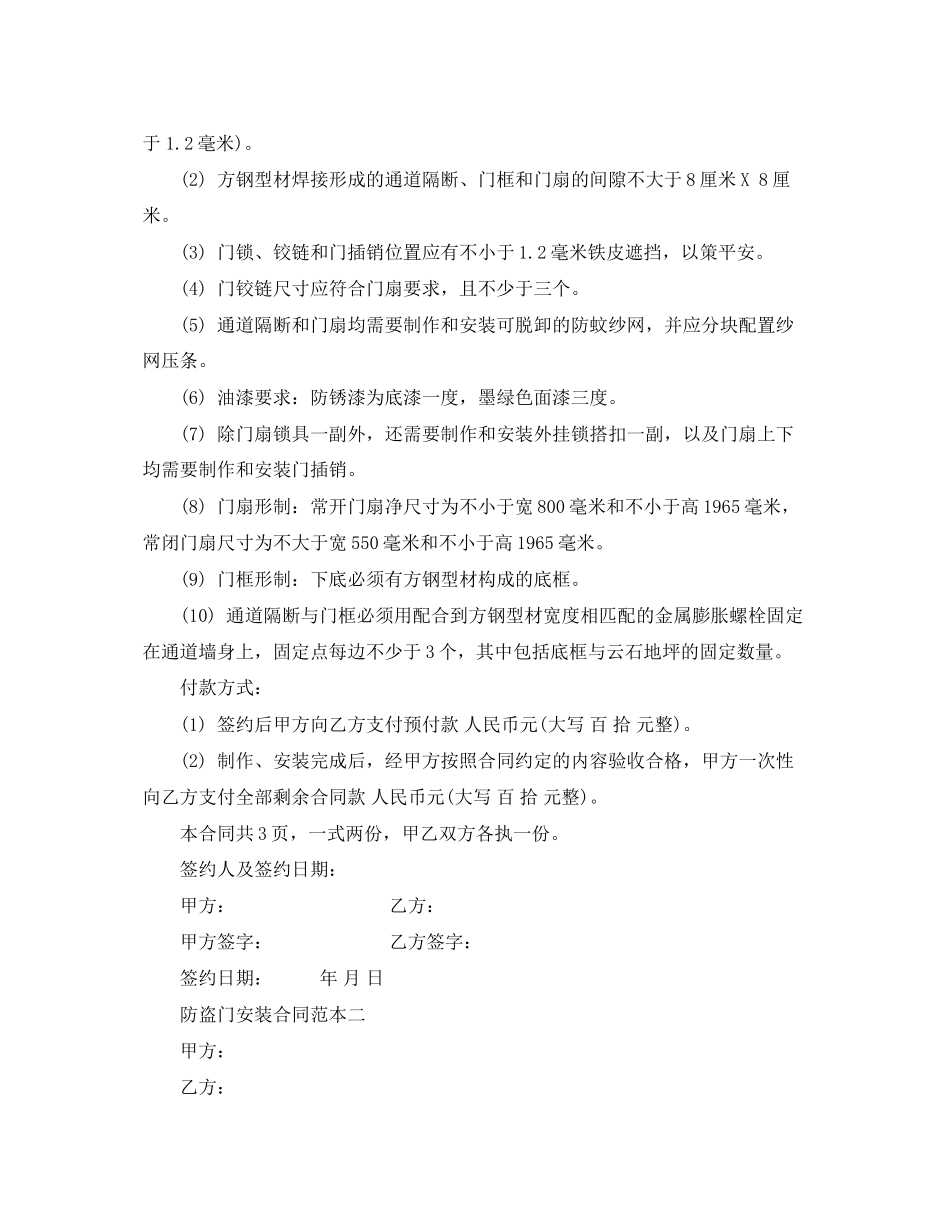 2023年防盗门安装合同范本.docx_第2页