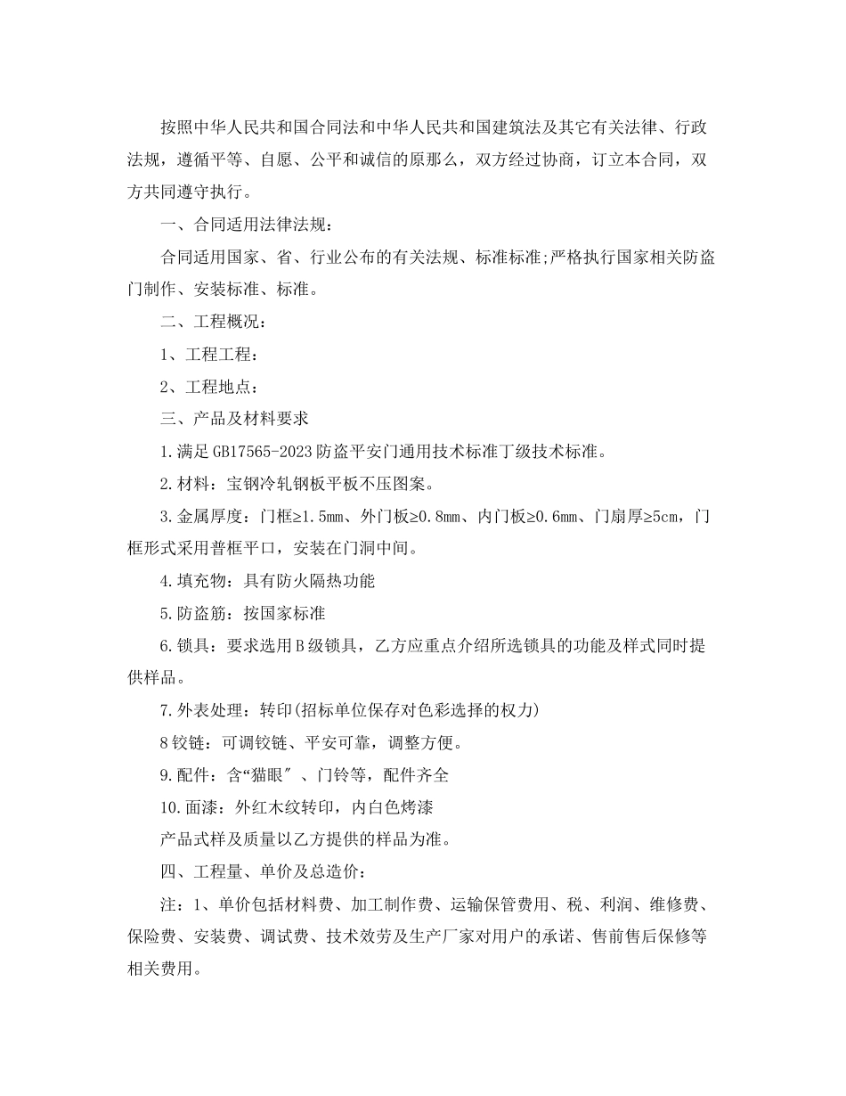 2023年防盗门安装合同范本.docx_第3页