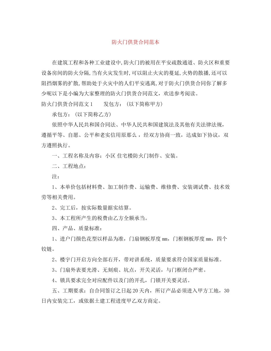 2023年防火门供货合同范本.docx_第1页