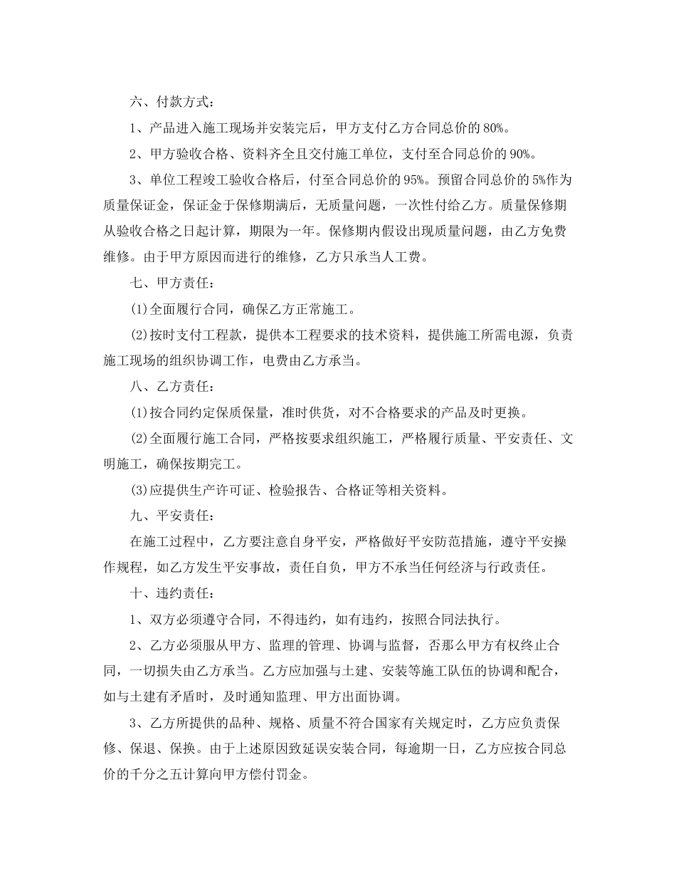 2023年防火门供货合同范本.docx_第2页