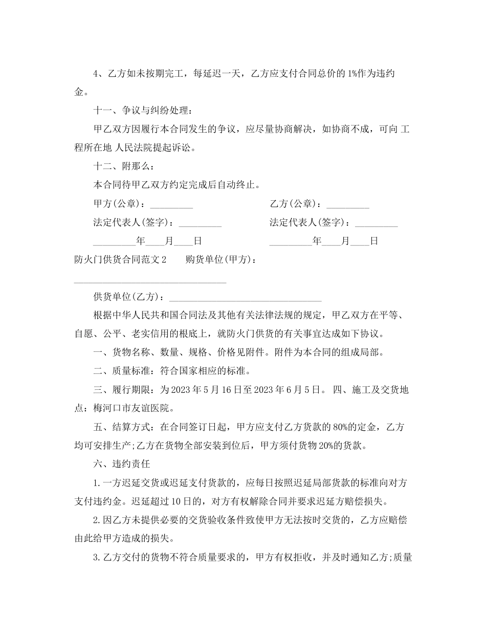 2023年防火门供货合同范本.docx_第3页