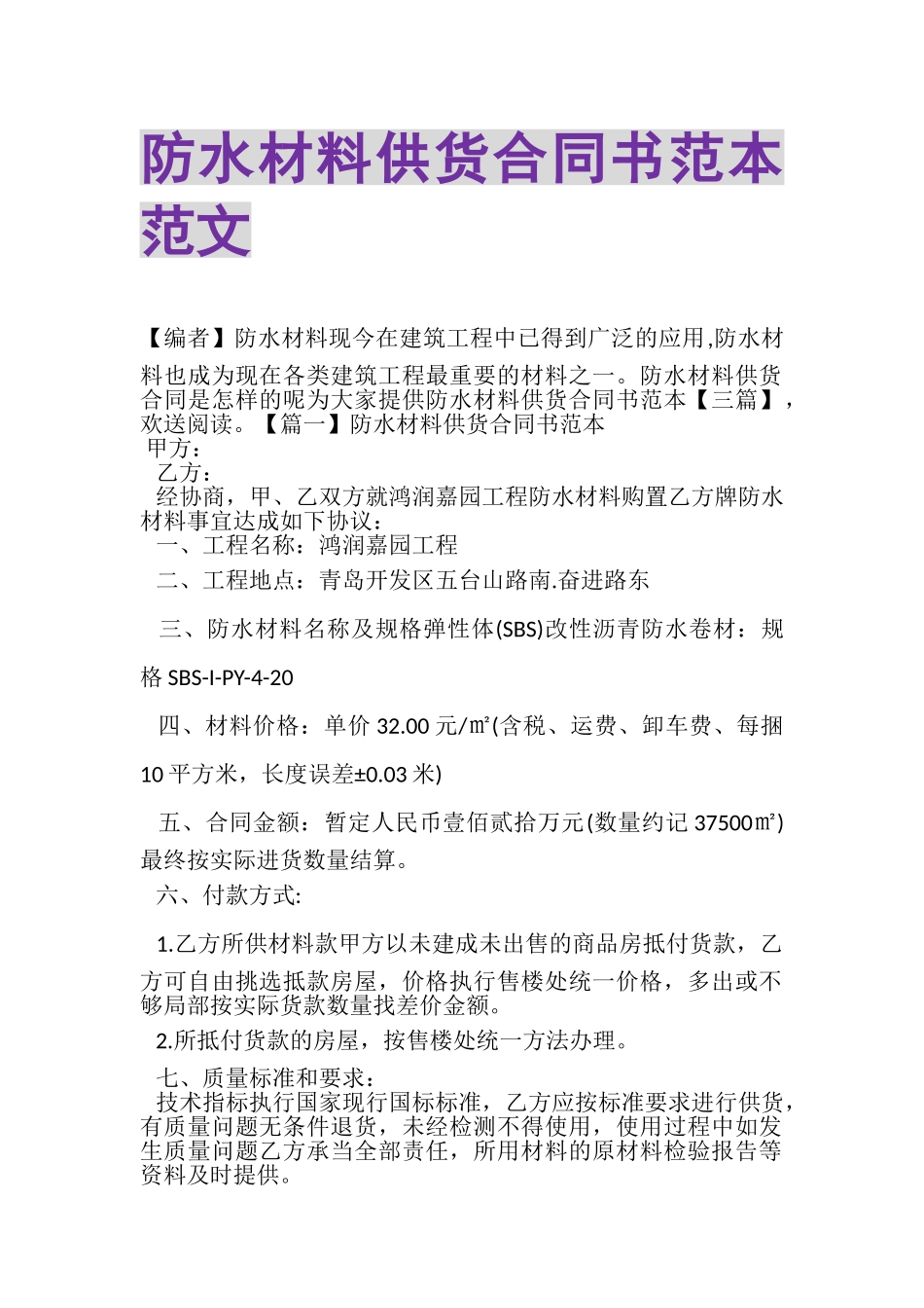 2023年防水材料供货合同书范本范文.doc_第1页