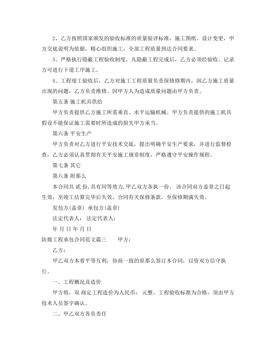 2023年防腐工程承包合同.docx_第3页