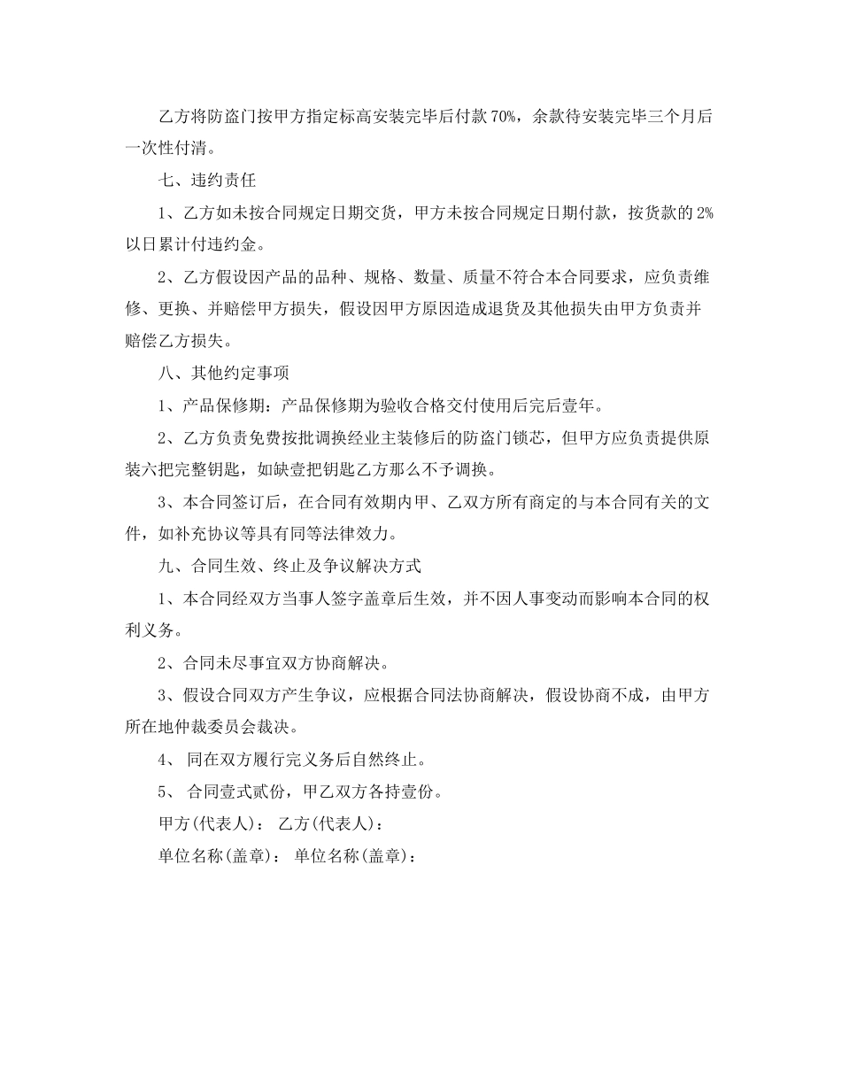2023年防盗门采购合同书参考.docx_第2页