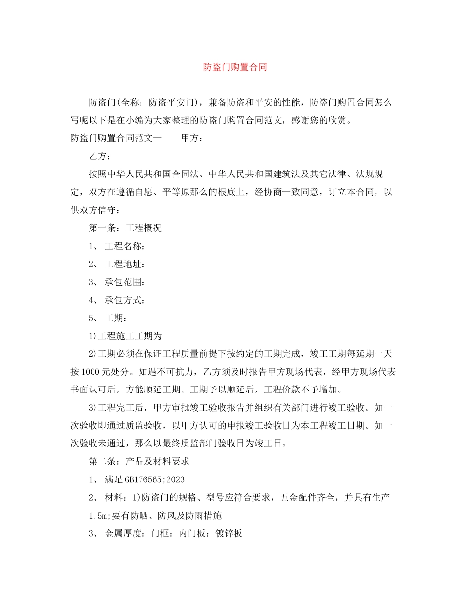 2023年防盗门购买合同.docx_第1页