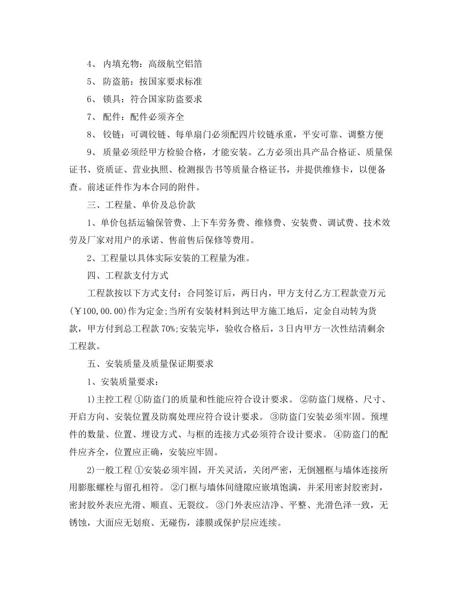 2023年防盗门购买合同.docx_第2页