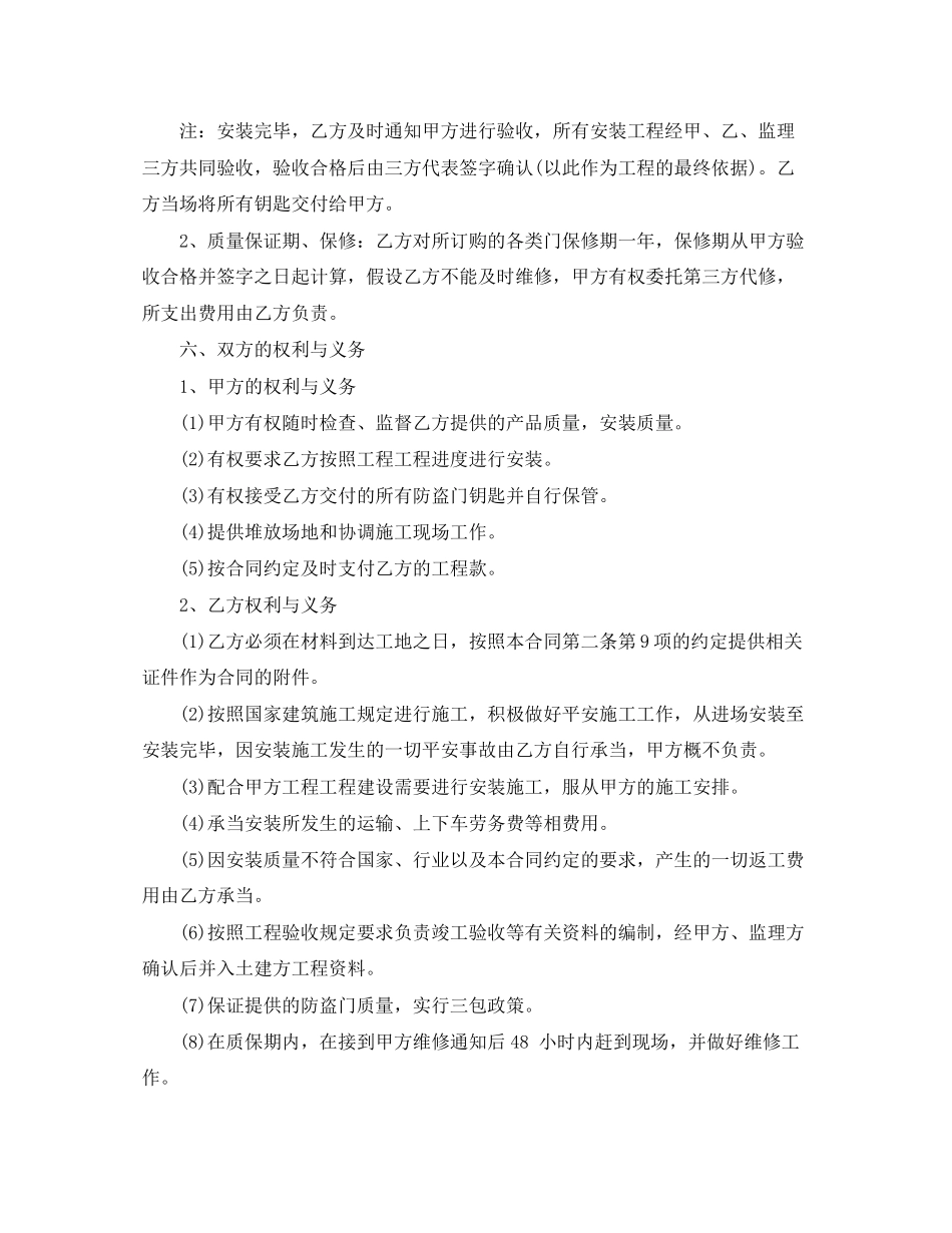 2023年防盗门购买合同.docx_第3页