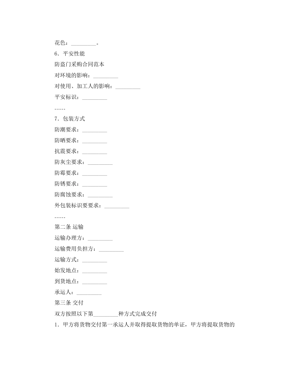 2023年防盗门采购合同范本.docx_第2页