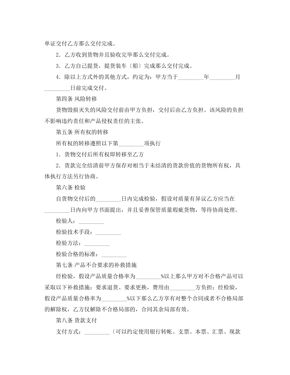 2023年防盗门采购合同范本.docx_第3页