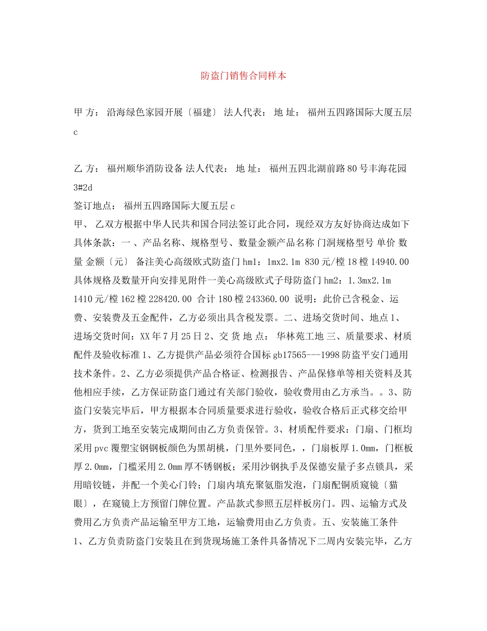 2023年防盗门销售合同样本.docx_第1页