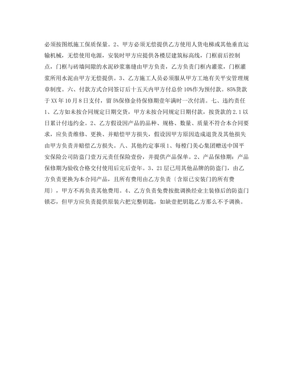 2023年防盗门销售合同样本.docx_第2页