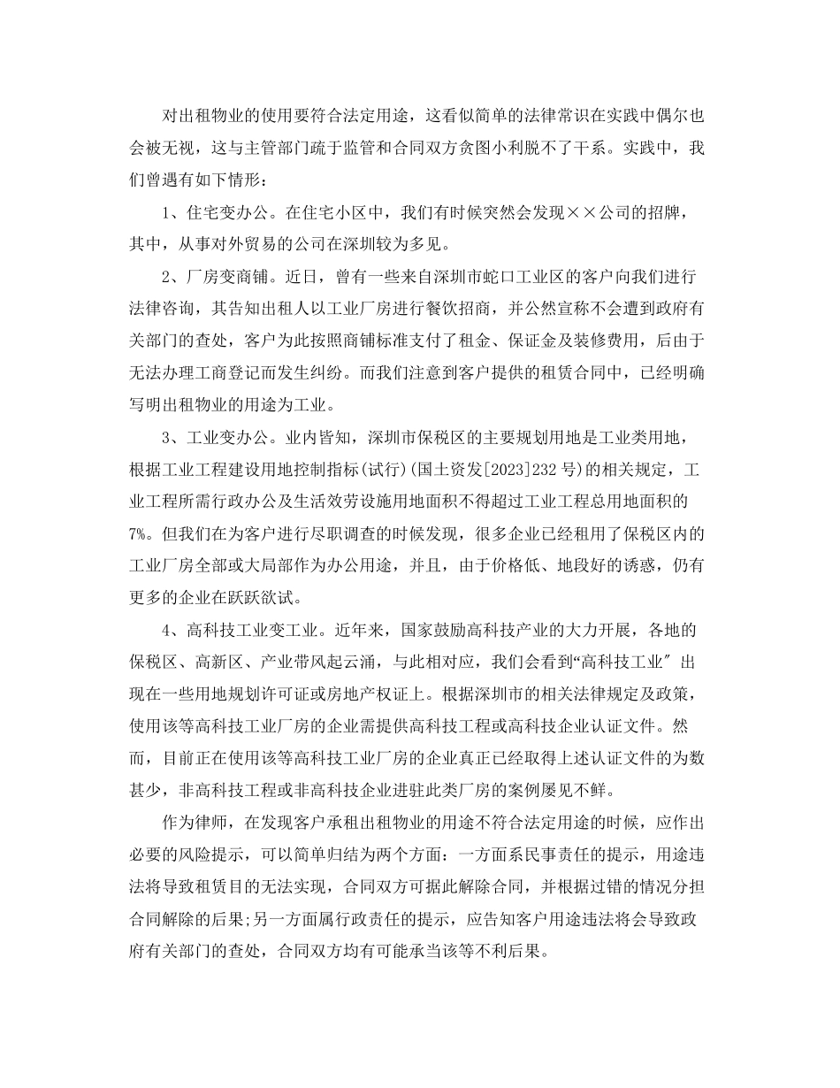 2023年防范房地产租赁合同的风险.docx_第2页