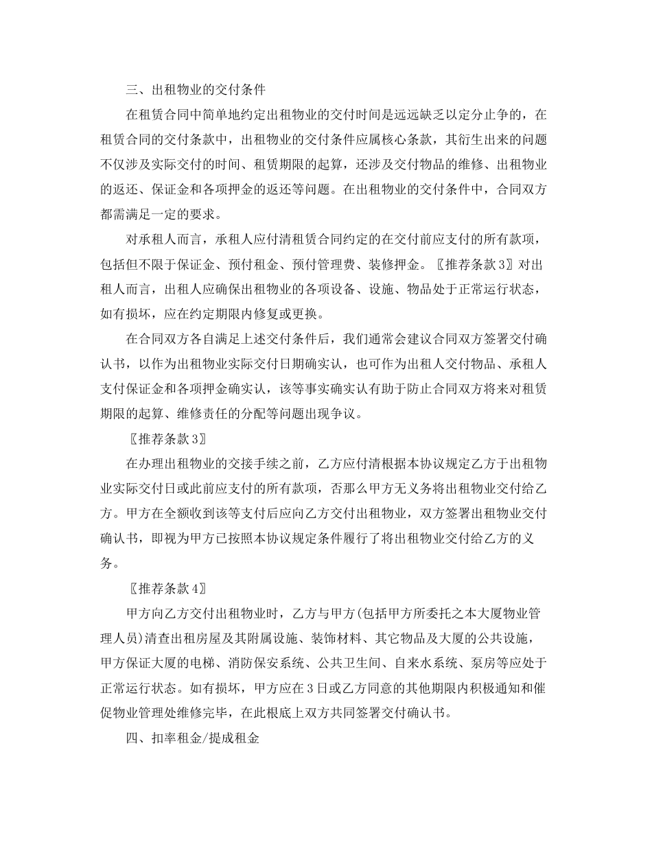 2023年防范房地产租赁合同的风险.docx_第3页