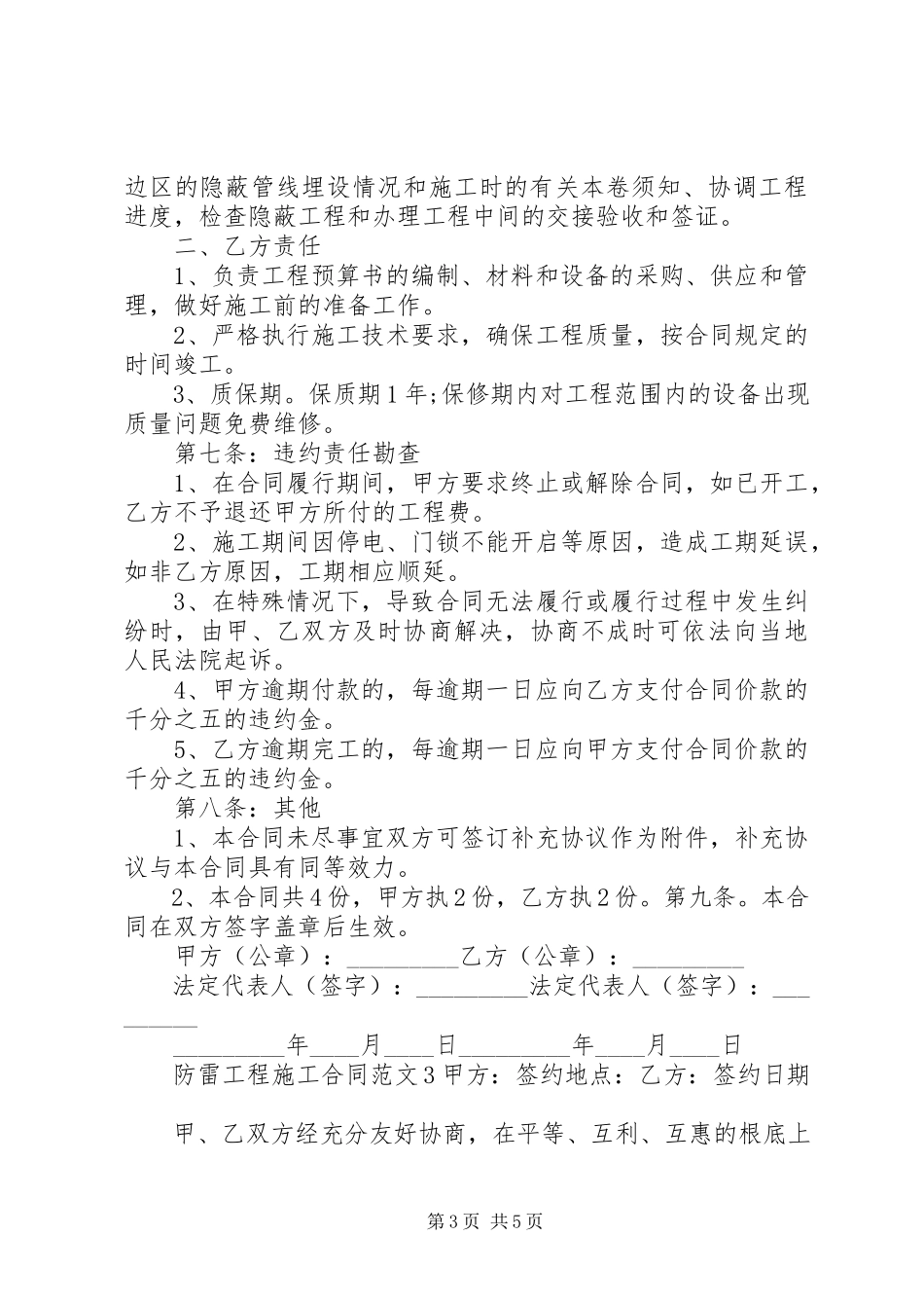 2023年防雷工程施工合同样本.docx_第3页