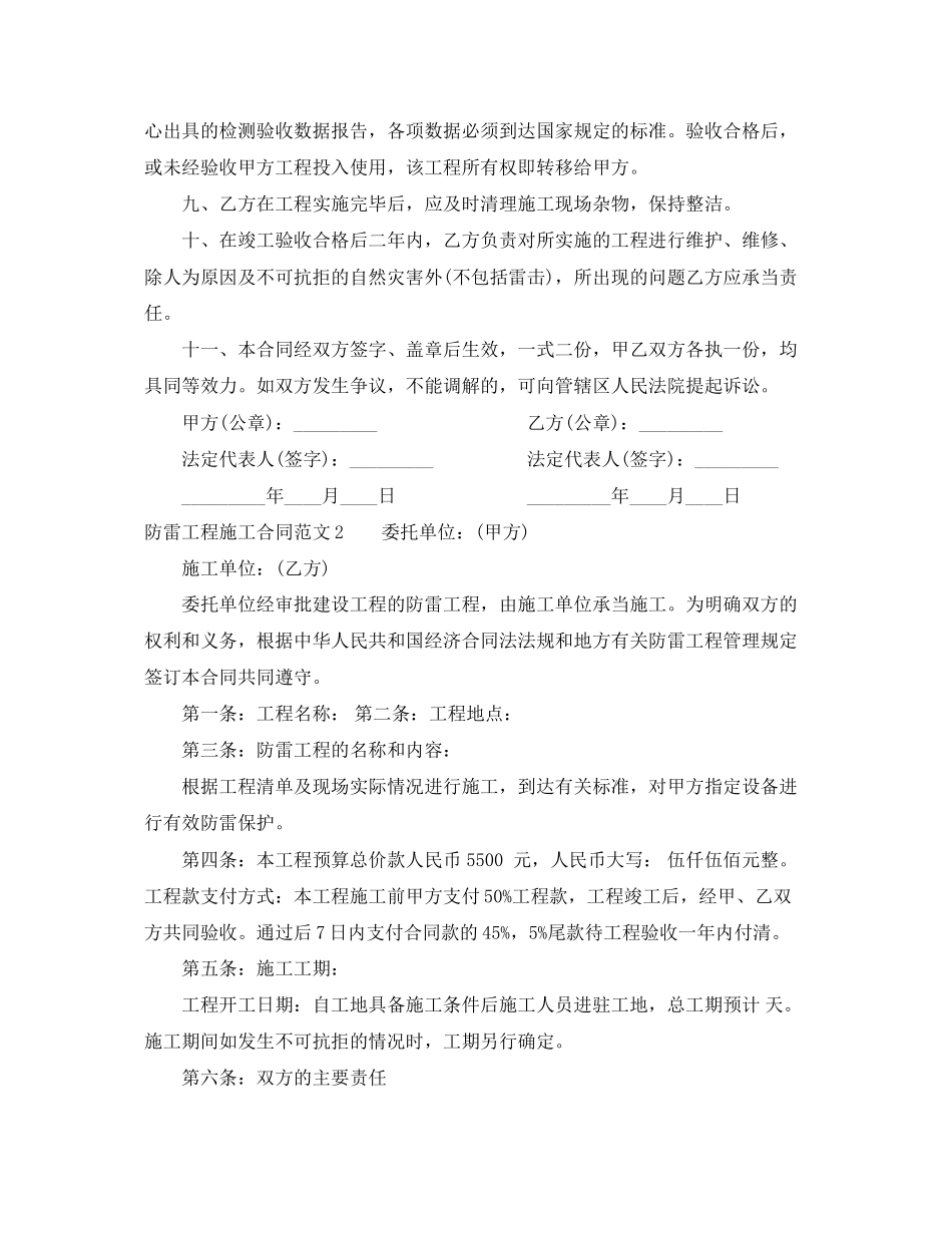 2023年防雷工程施工合同模板.docx_第2页