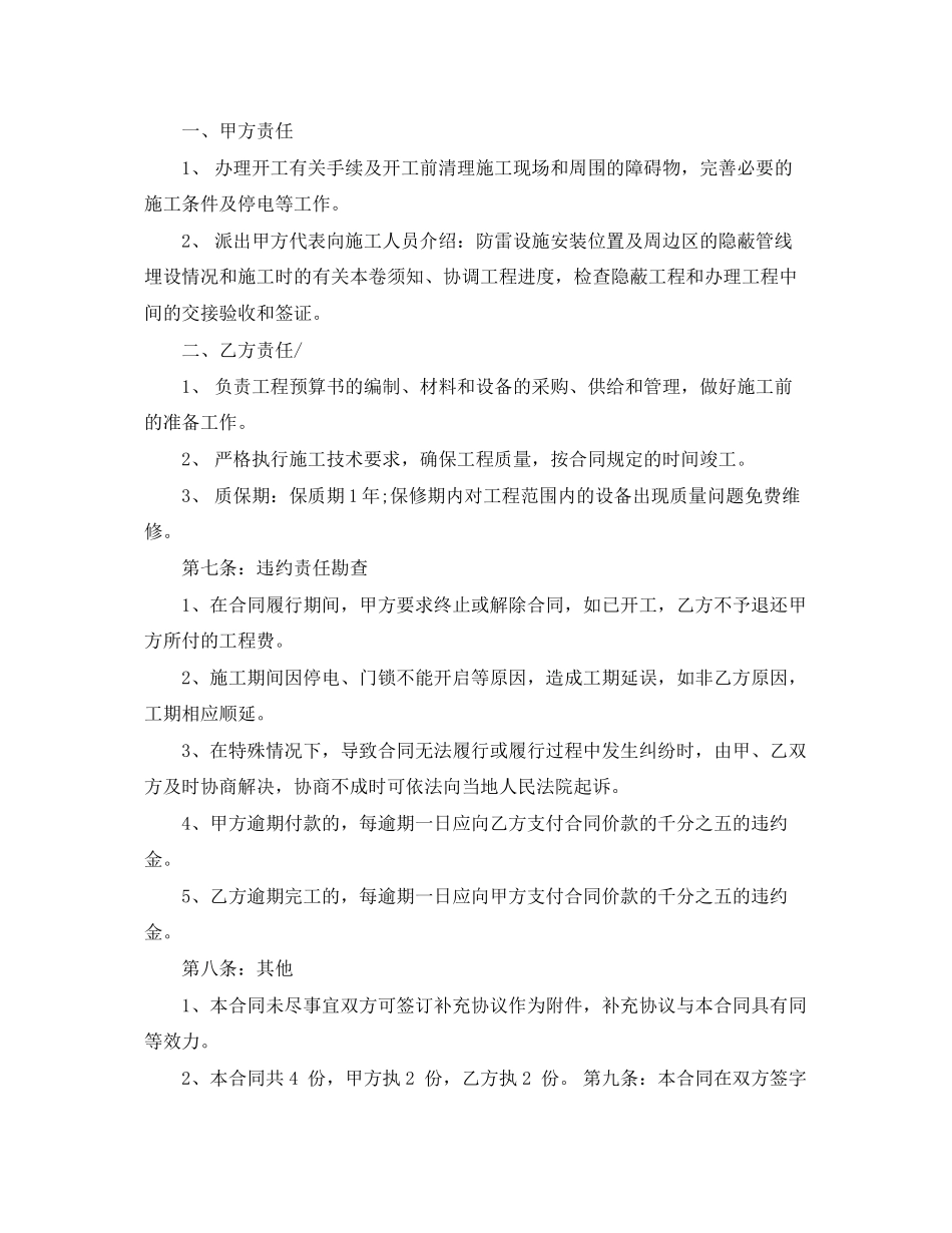 2023年防雷工程施工合同模板.docx_第3页