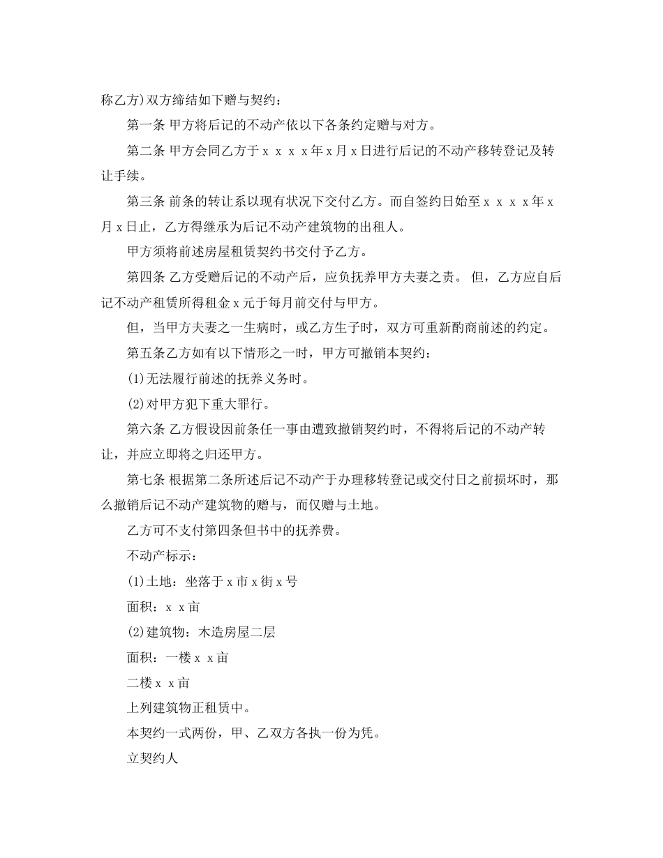 2023年附条件赠与合同范本3篇.docx_第2页