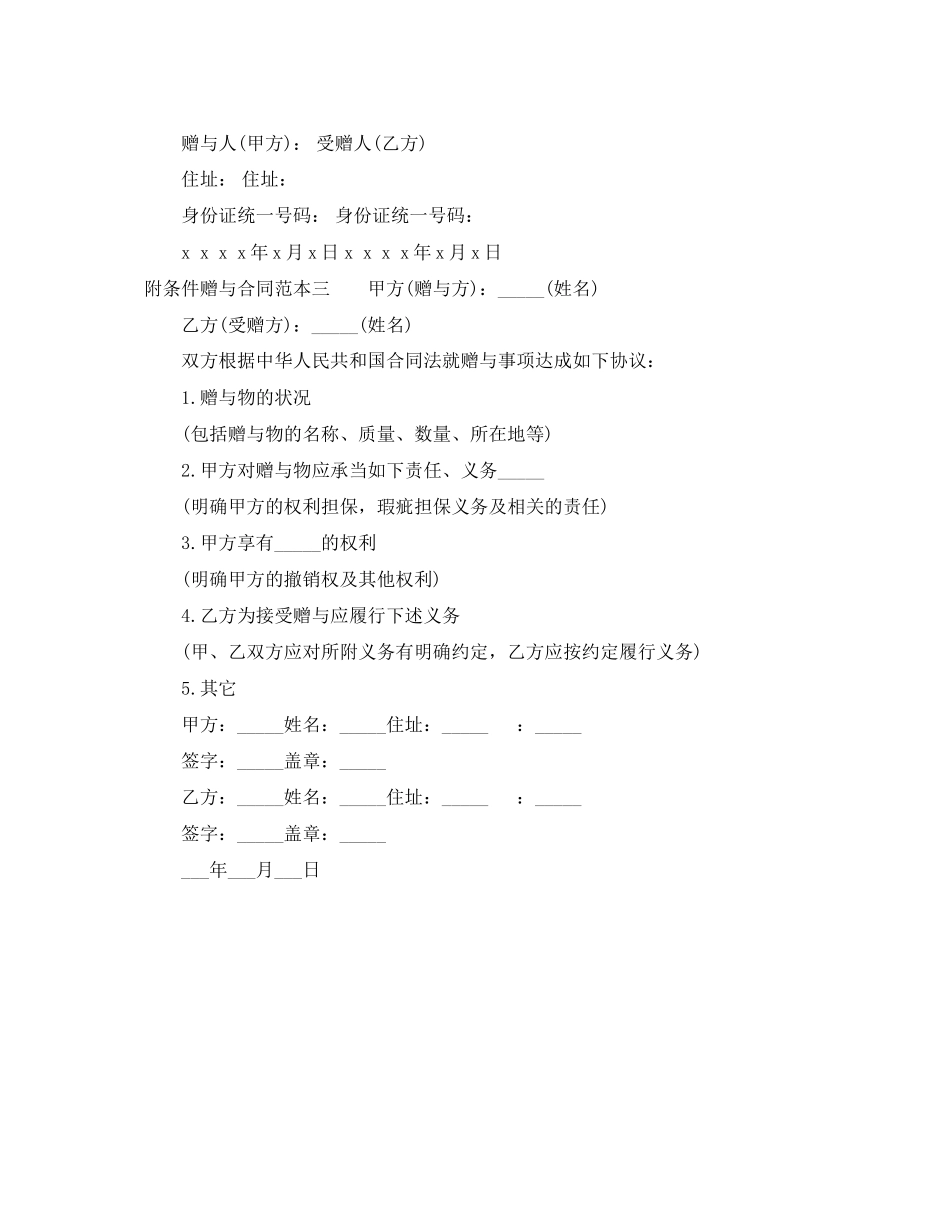 2023年附条件赠与合同范本3篇.docx_第3页