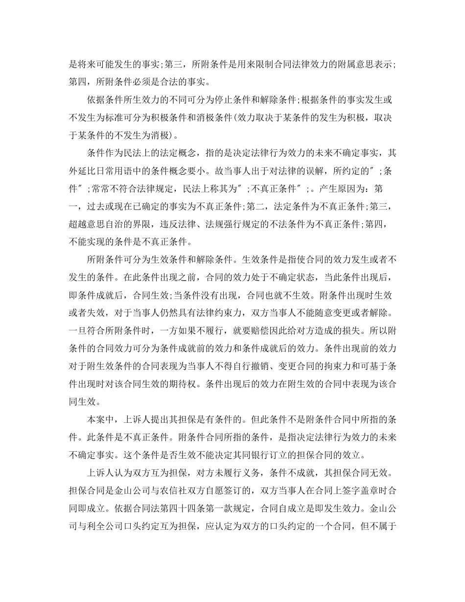 2023年附条件合同借款担保案.docx_第2页