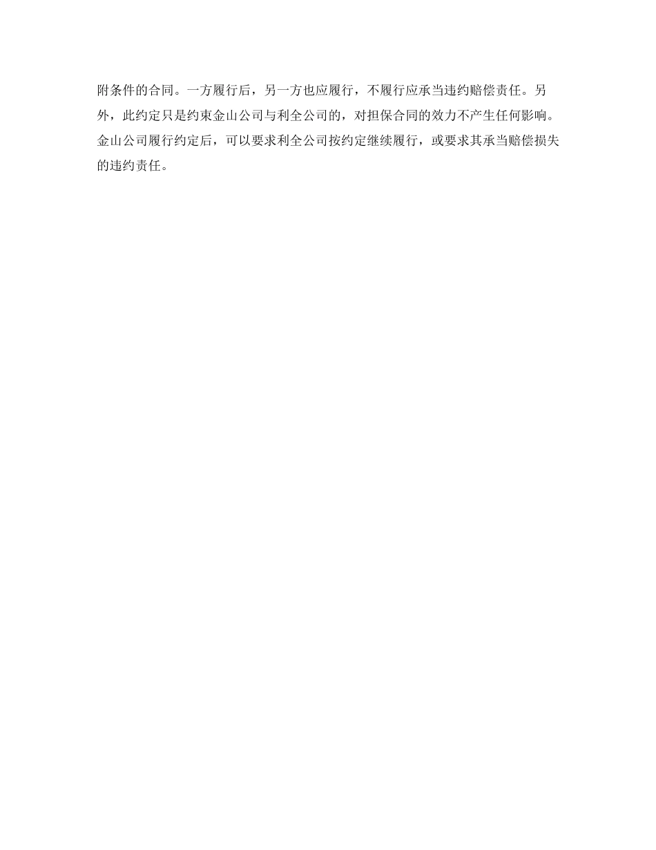 2023年附条件合同借款担保案.docx_第3页