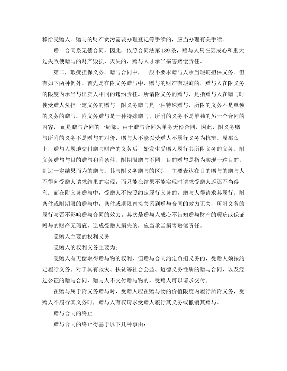 2023年附条件的赠与合同范本.docx_第2页