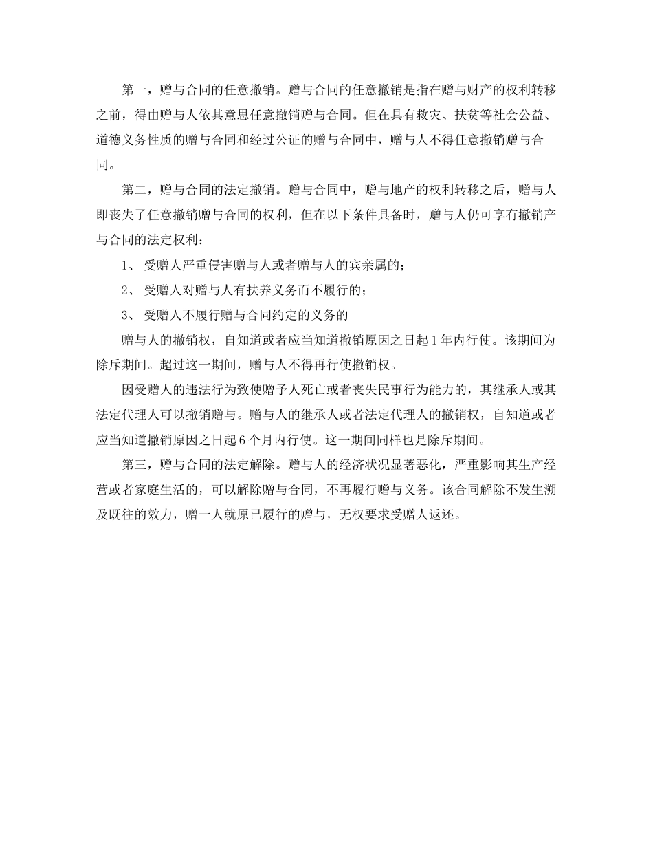 2023年附条件的赠与合同范本.docx_第3页