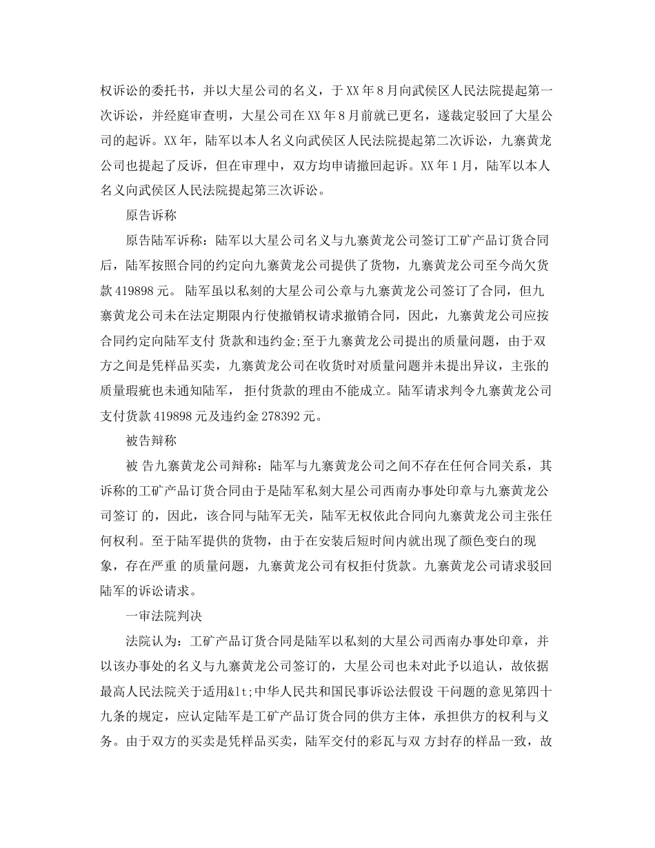 2023年陆某诉四川某置业发展有限公司凭样品买卖合同纠纷案.docx_第2页