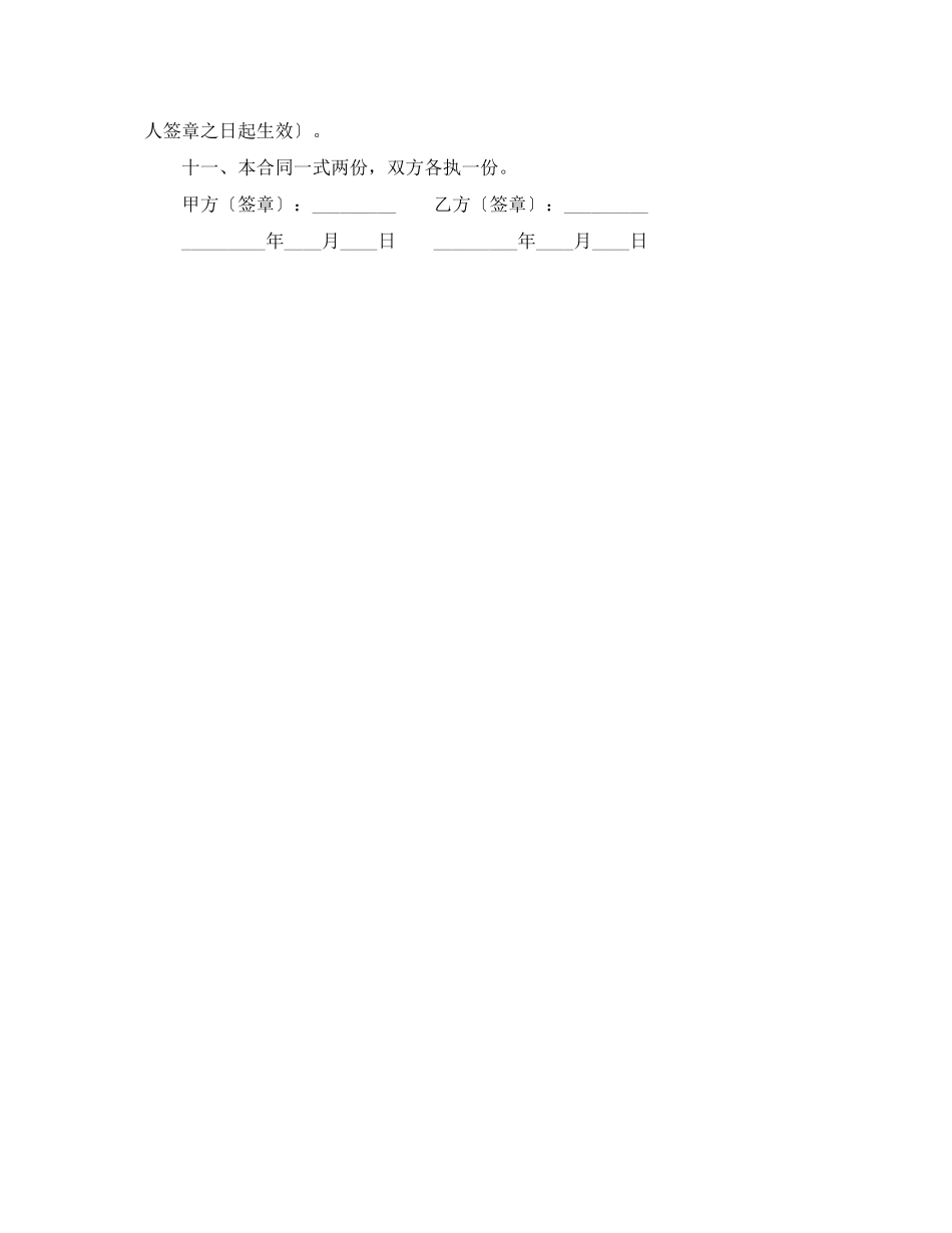 2023年附负担赠与合同格式.docx_第2页