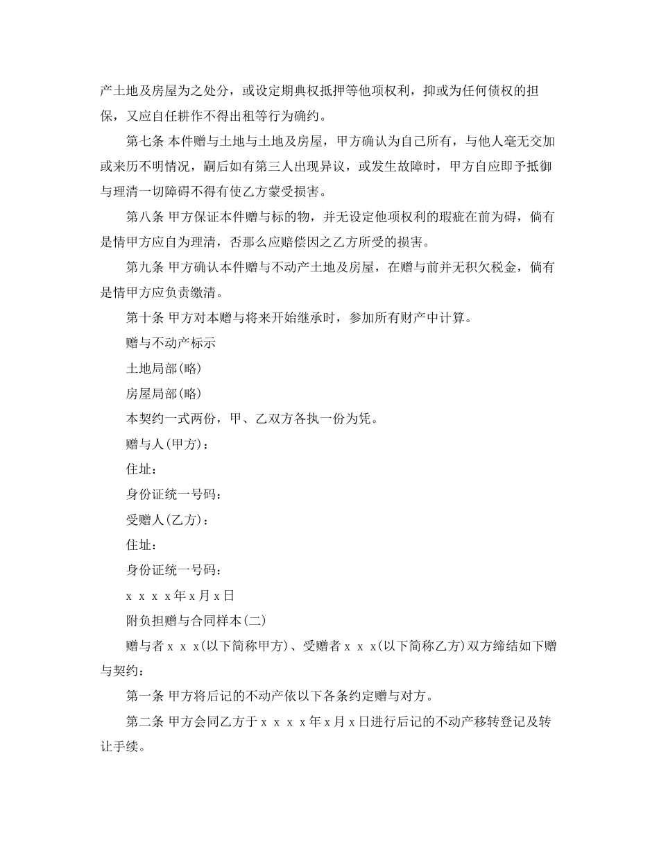 2023年附负担赠与合同样本.docx_第2页