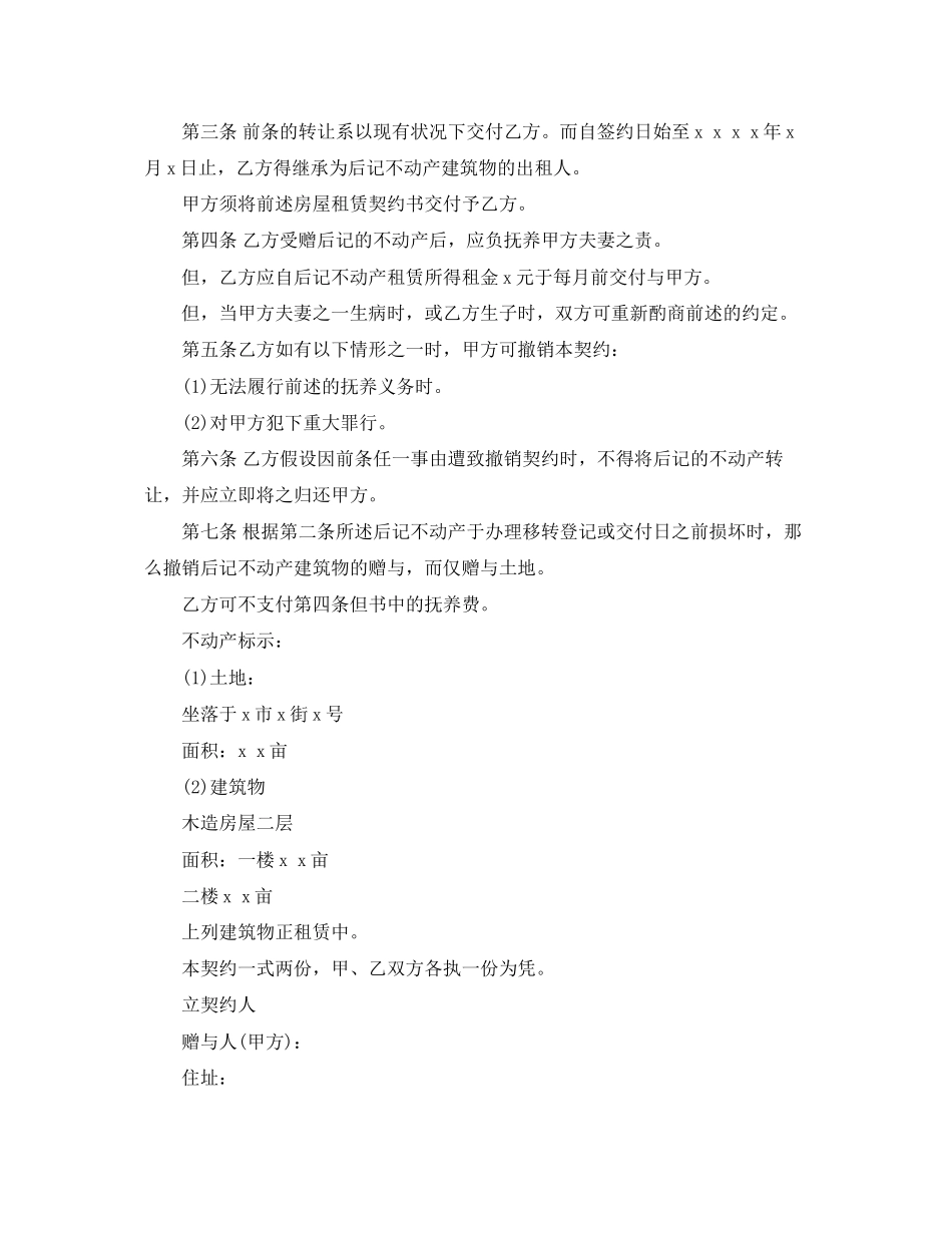 2023年附负担赠与合同样本.docx_第3页