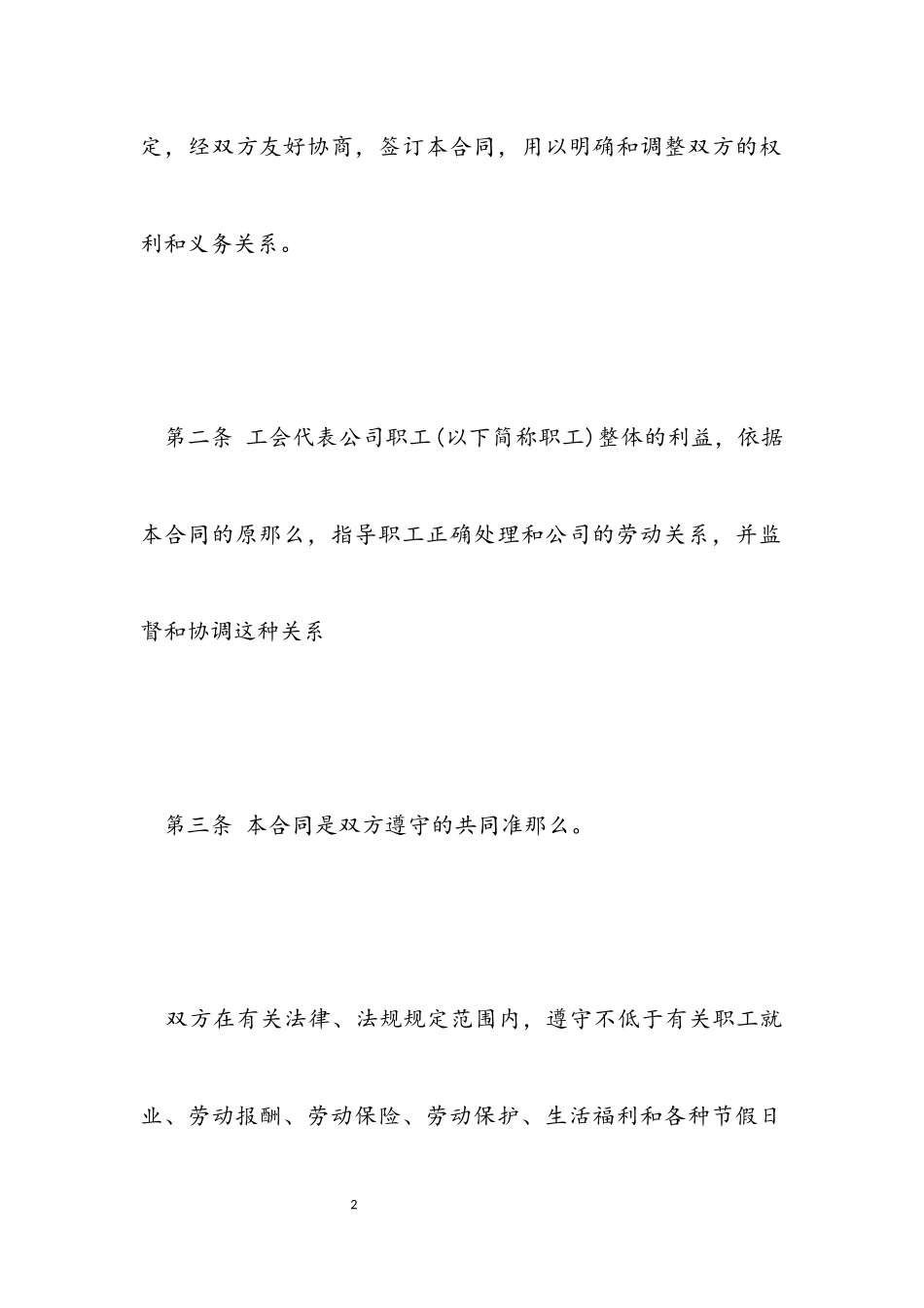 2023年集体劳动合同.docx_第2页