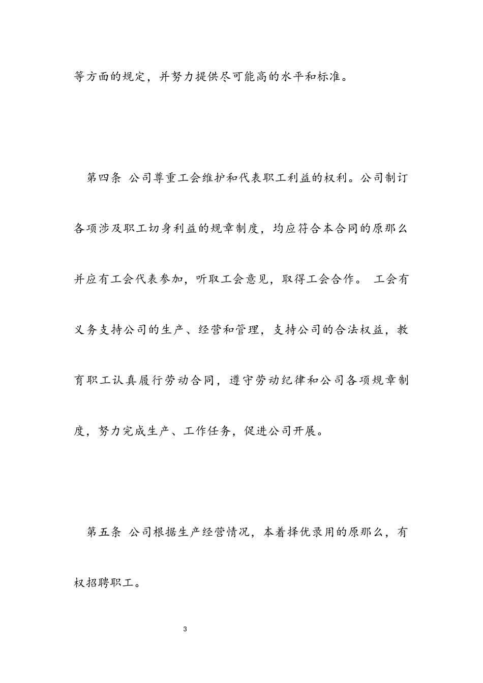 2023年集体劳动合同.docx_第3页