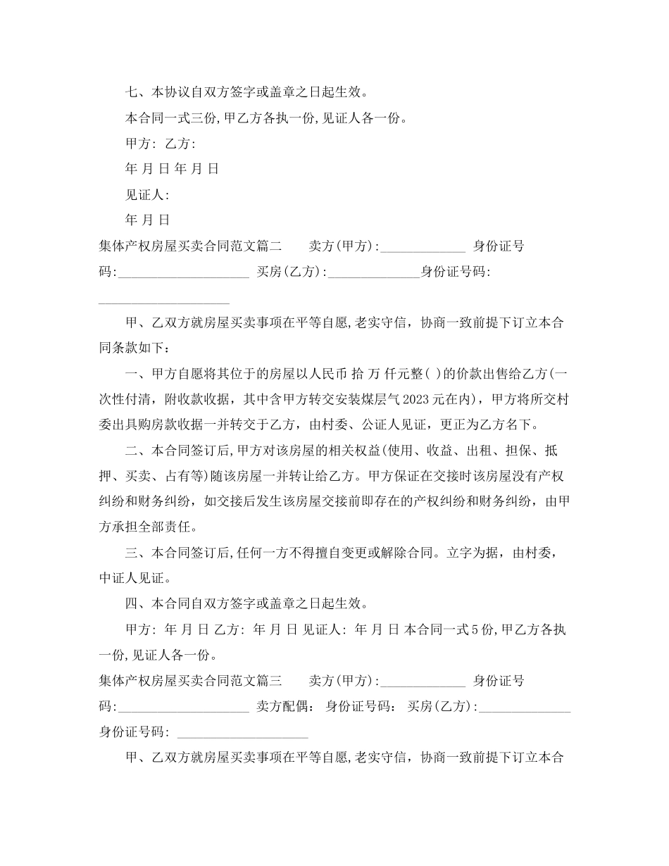 2023年集体产权房屋买卖合同模板.docx_第2页