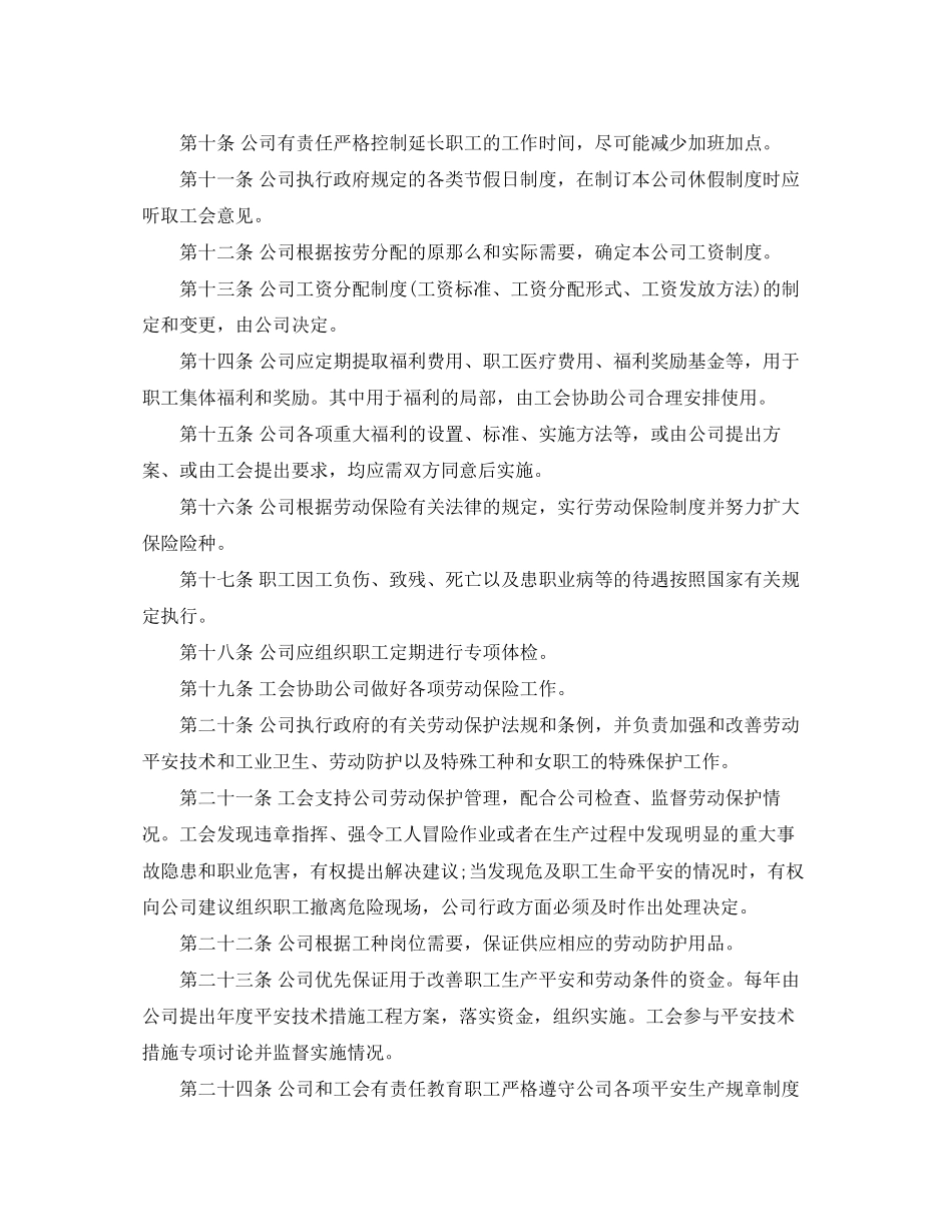 2023年集体劳动合同范本3.docx_第2页