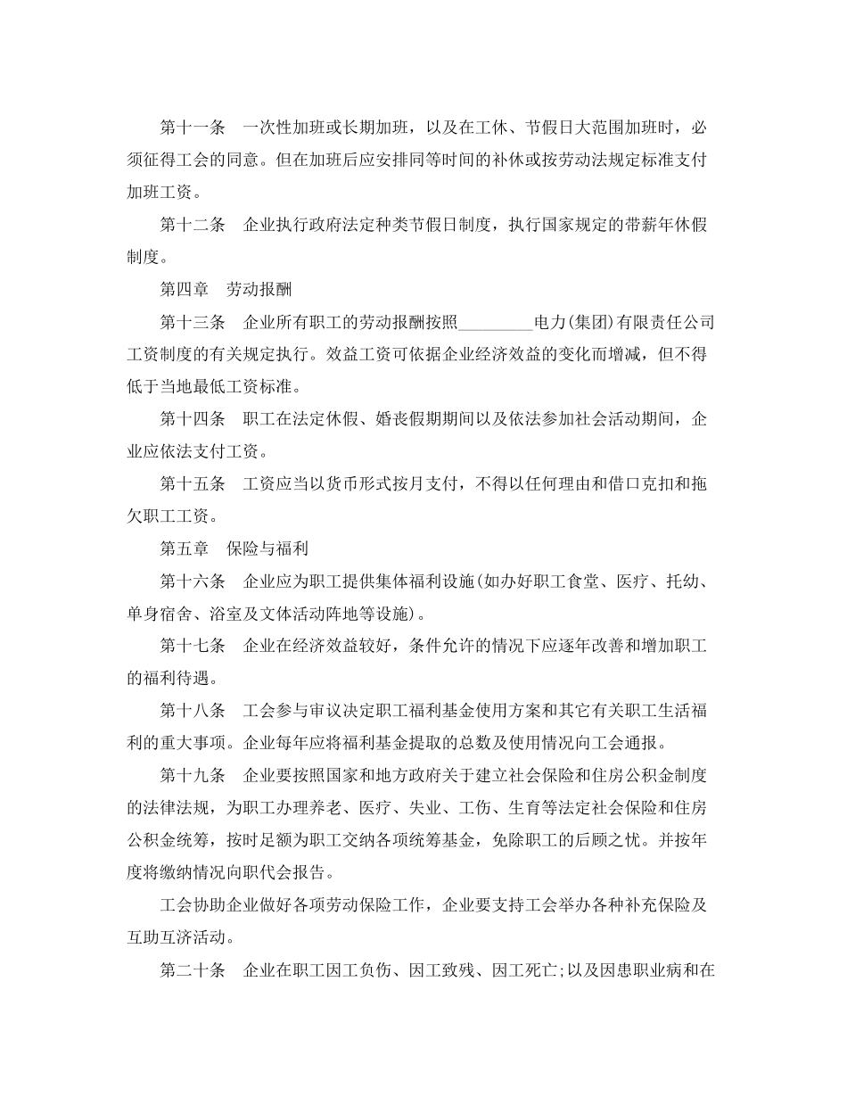 2023年集体劳动合同范本3篇2.docx_第3页