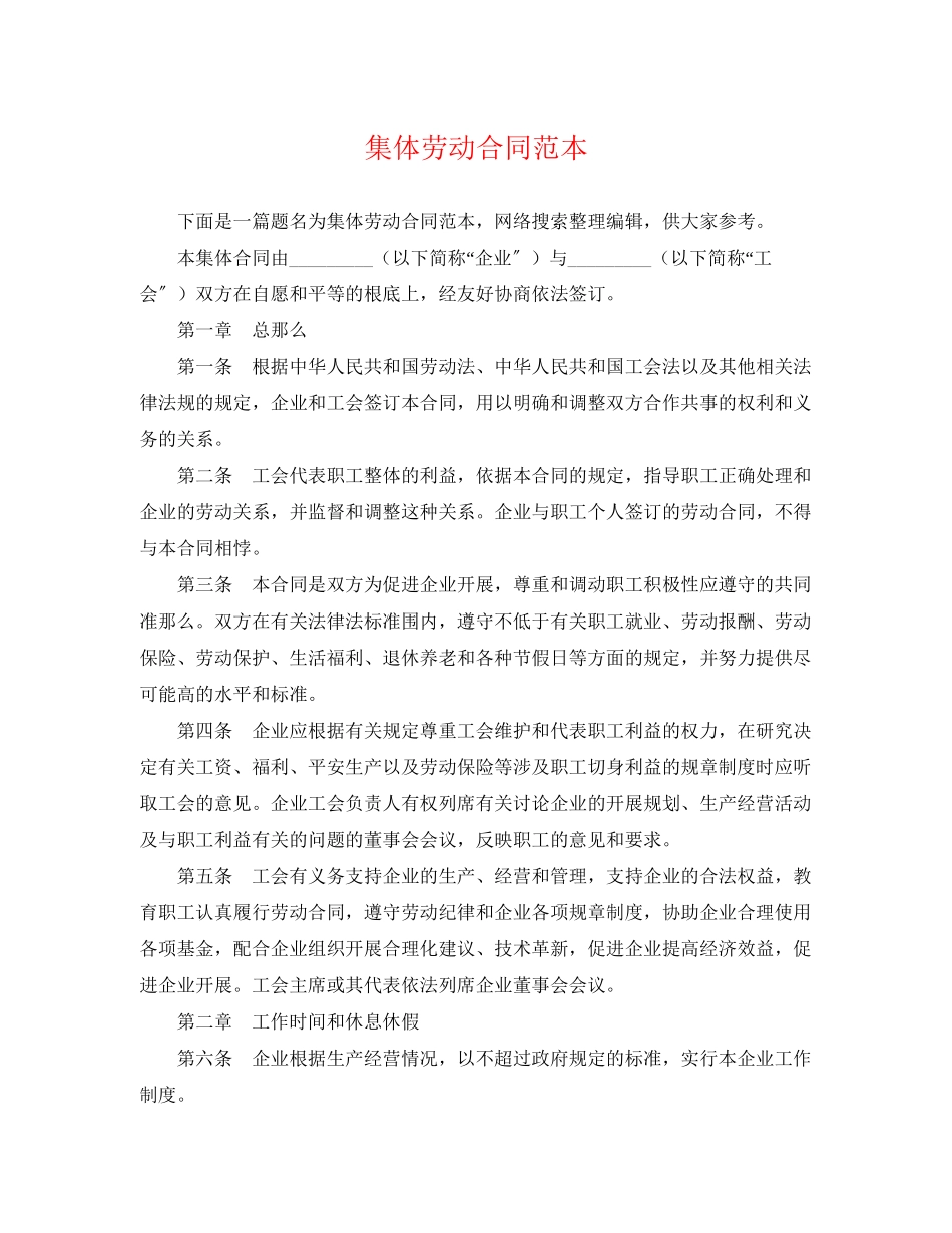 2023年集体劳动合同范本4.docx_第1页