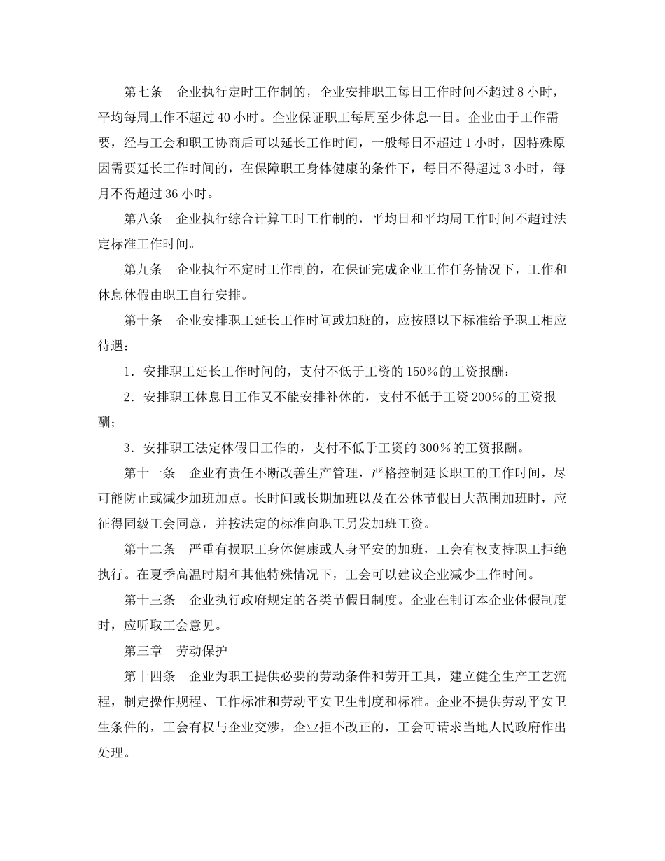2023年集体劳动合同范本4.docx_第2页