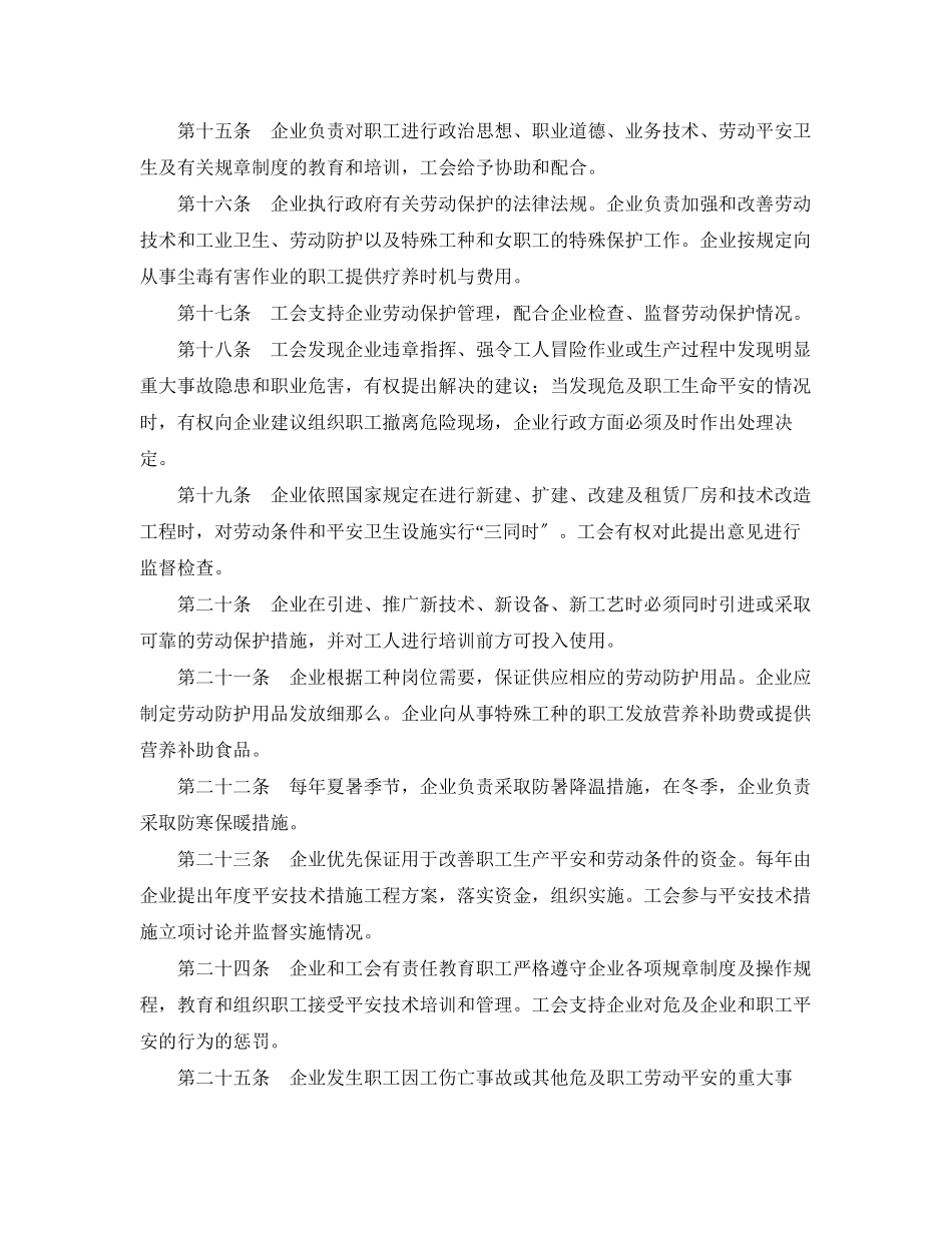 2023年集体劳动合同范本4.docx_第3页