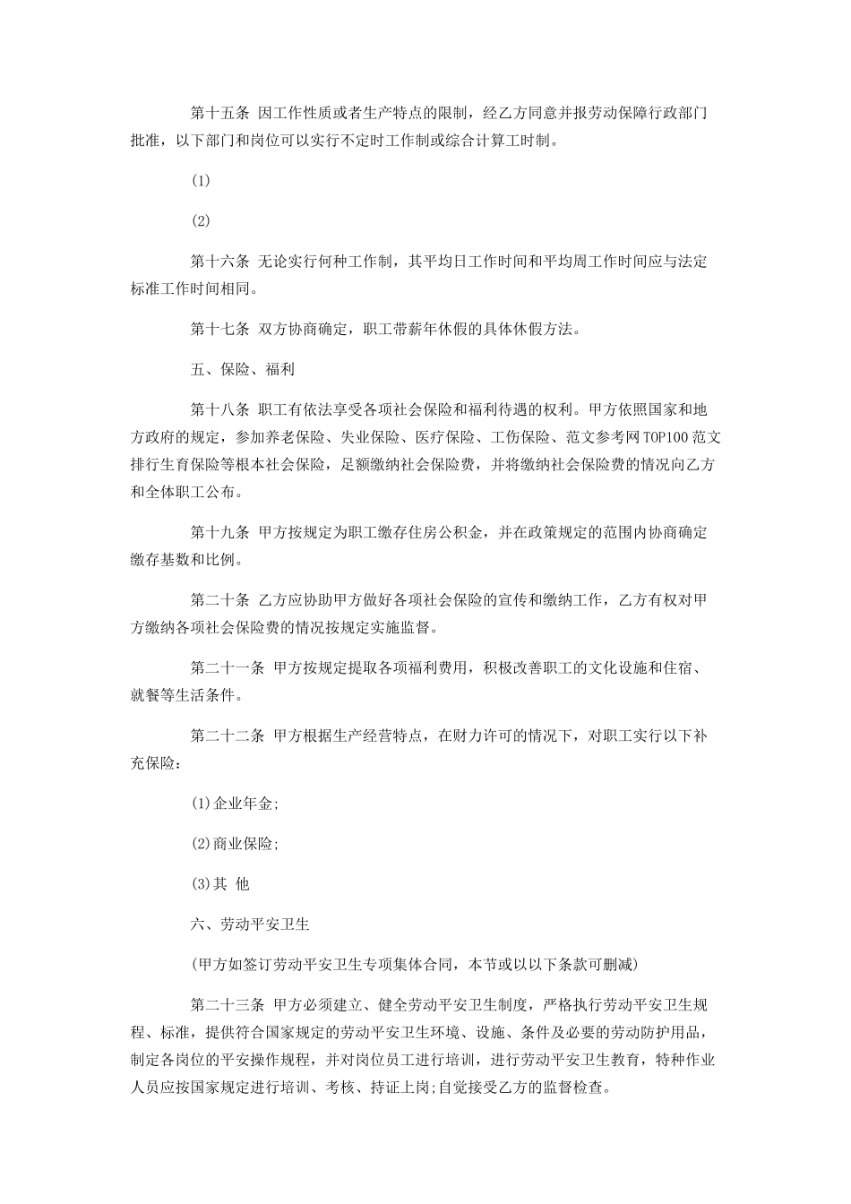 2023年集体劳动合同范本劳动合同范本版.docx_第3页