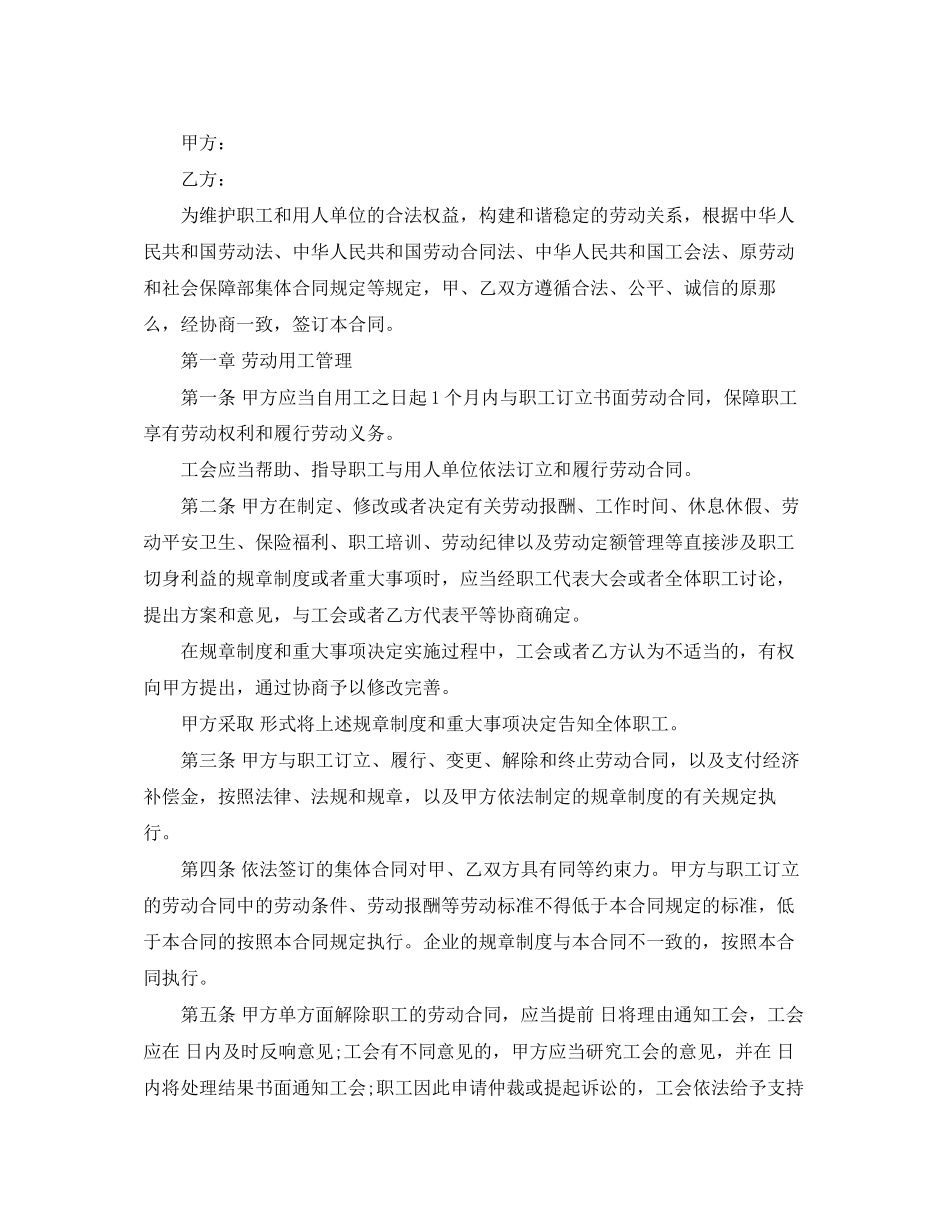 2023年集体劳动合同范本标准版.docx_第2页